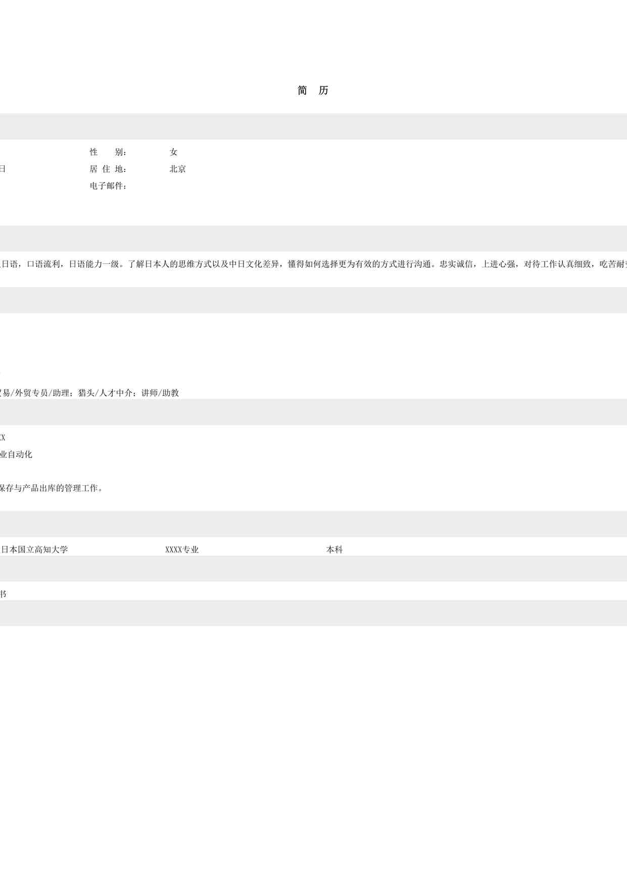 “JOB标准经典成功求职简历模板DOC”第1页图片