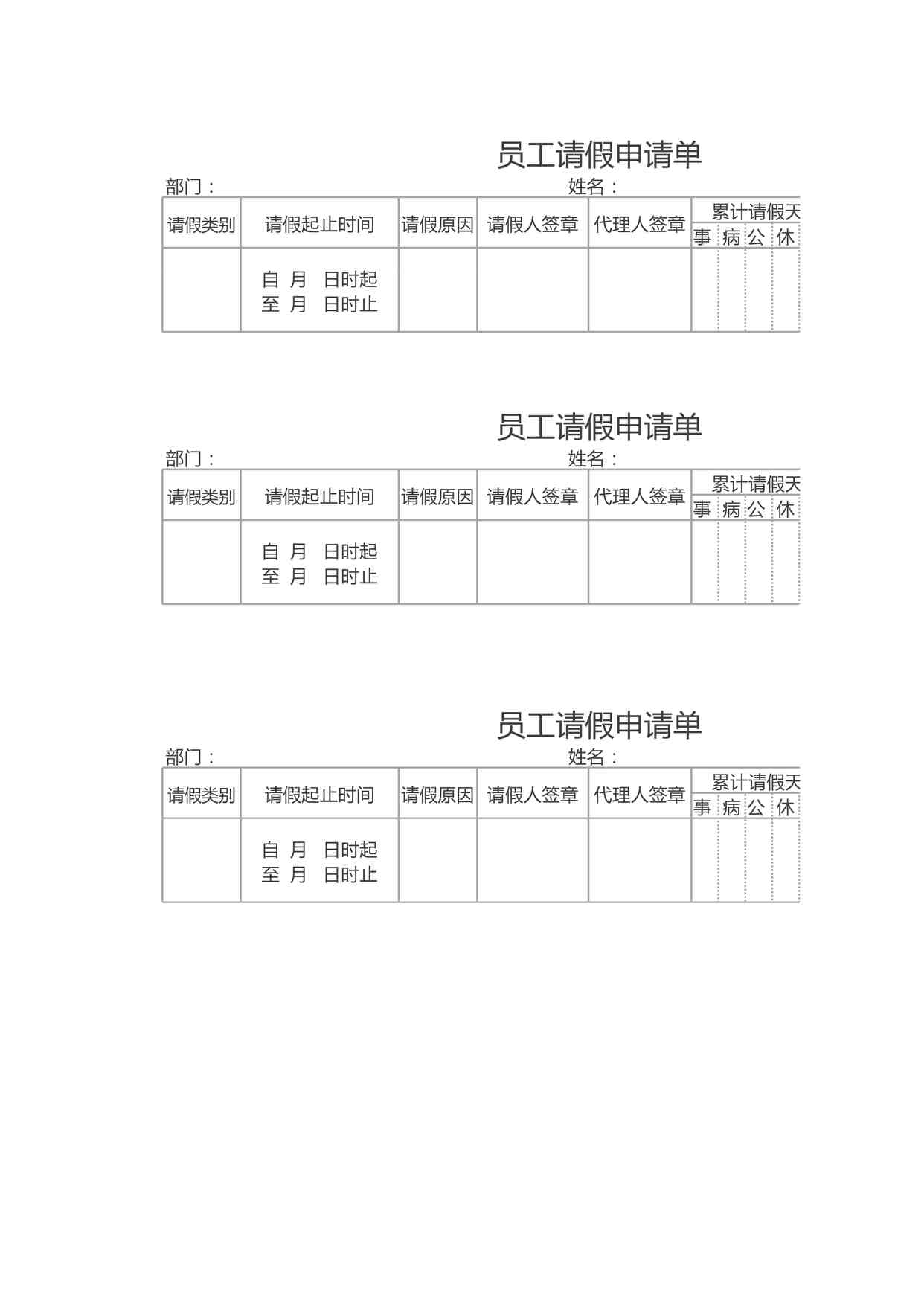 “2024年某公司最新员工请假申请单XLSX”第1页图片