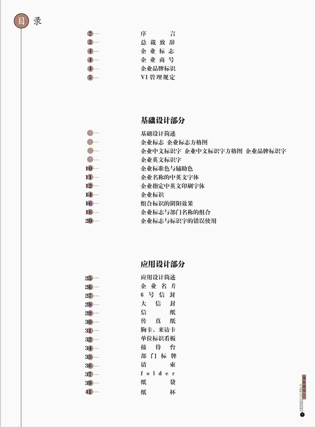 “品牌设计手册-百度VI手册PDF”第1页图片