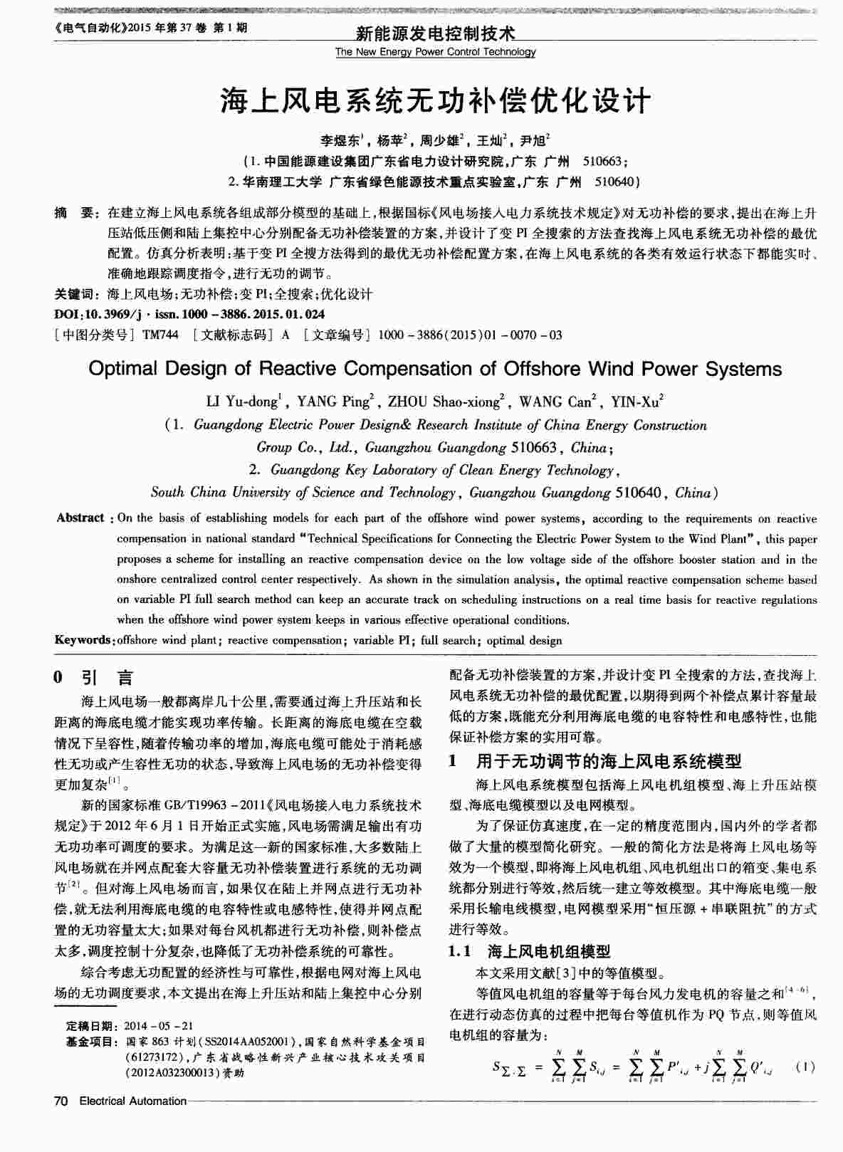 “海上风电系统无功补偿优化设计PDF”第1页图片