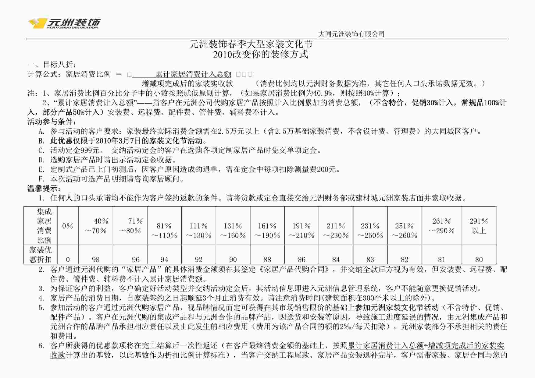 “元洲装饰春季大型家装文化节DOC”第1页图片