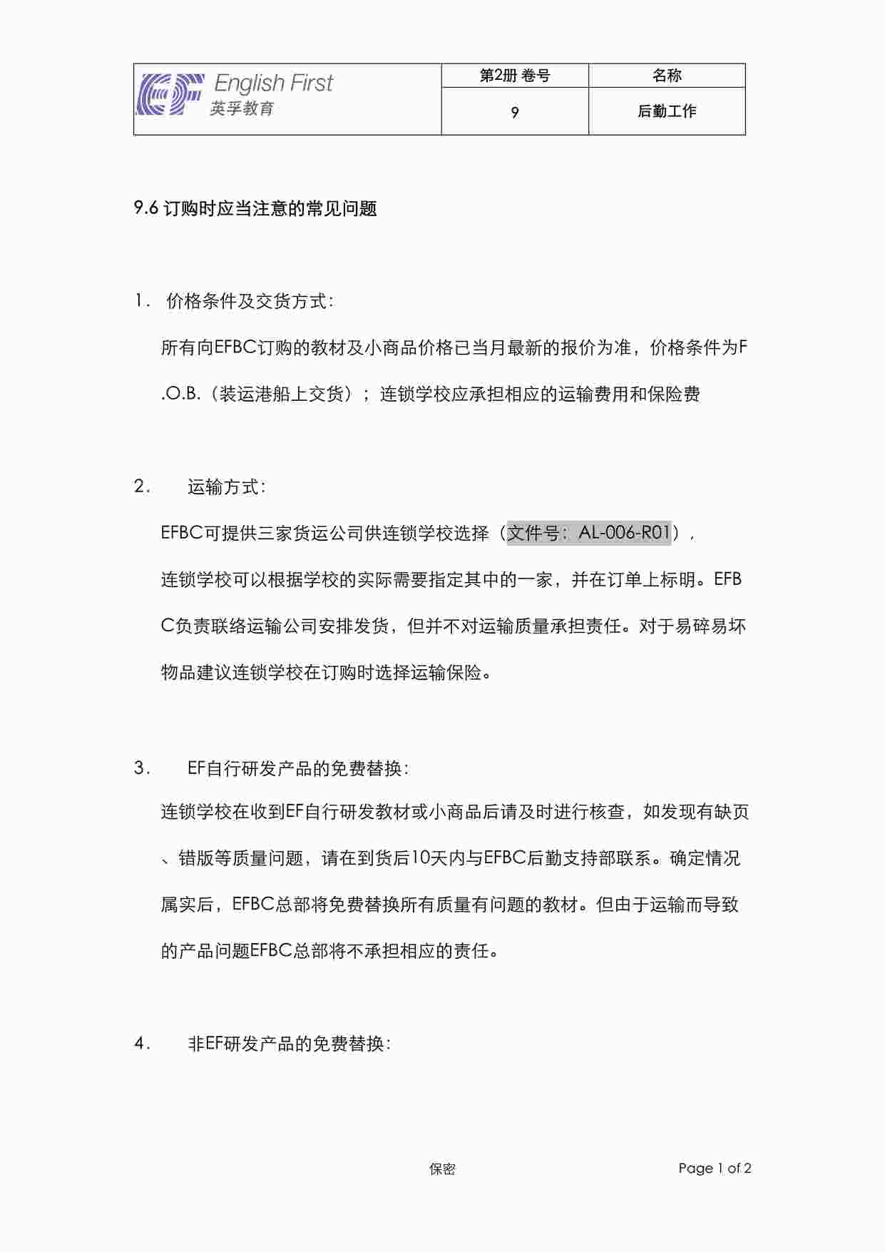 “培训机构订购时应当注意的常见问题DOC”第1页图片