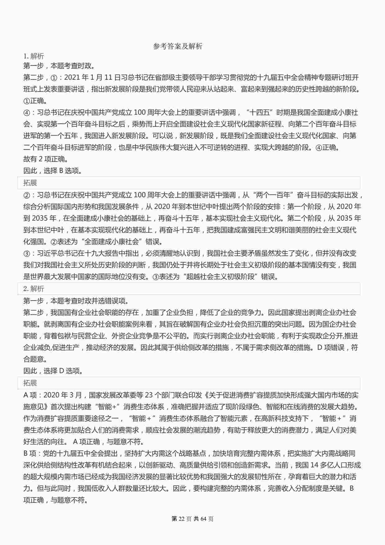 “2022年国家公务员考试《行测》真题（行政执法）【答案+解析】PDF”第1页图片