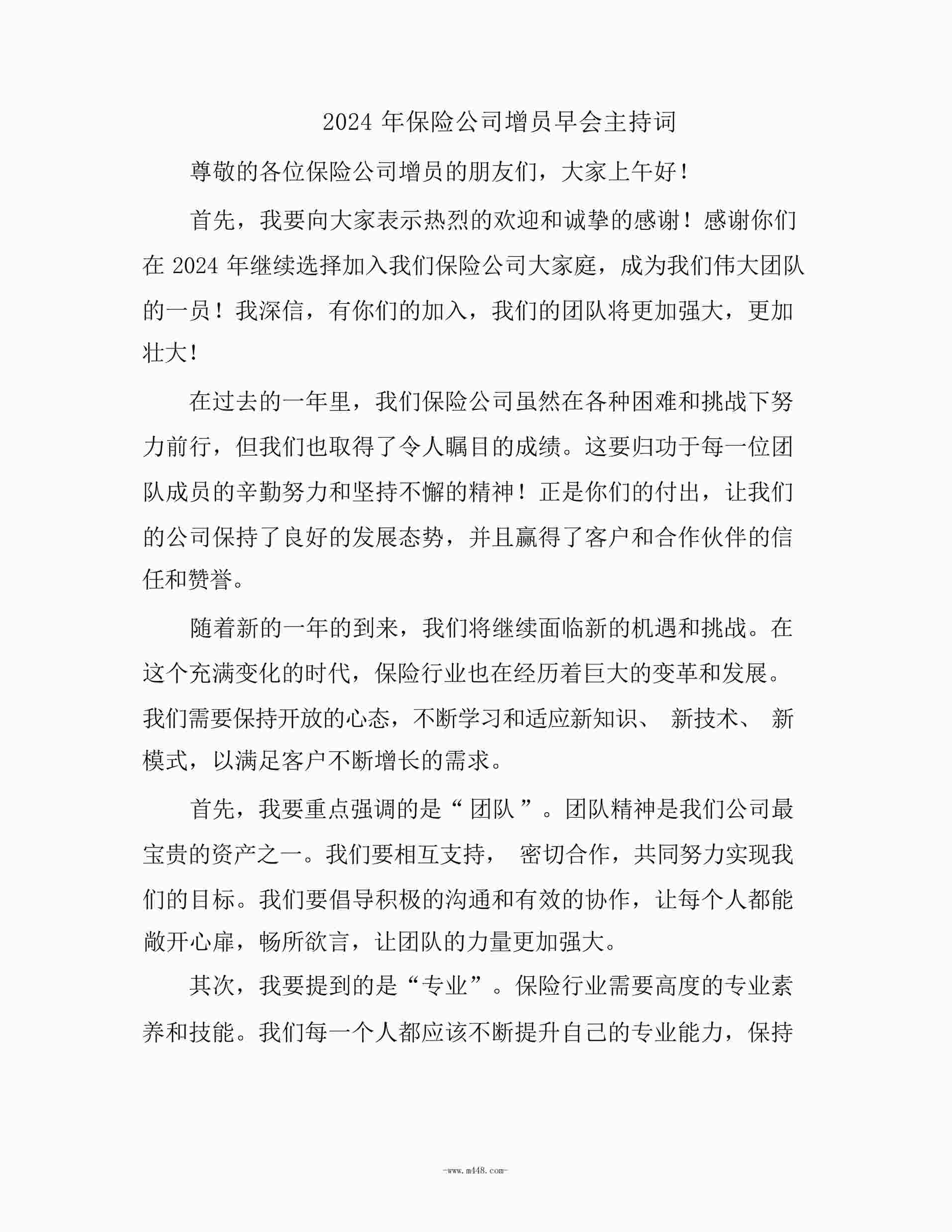 “2024保险公司增员早会主持词DOCX”第1页图片