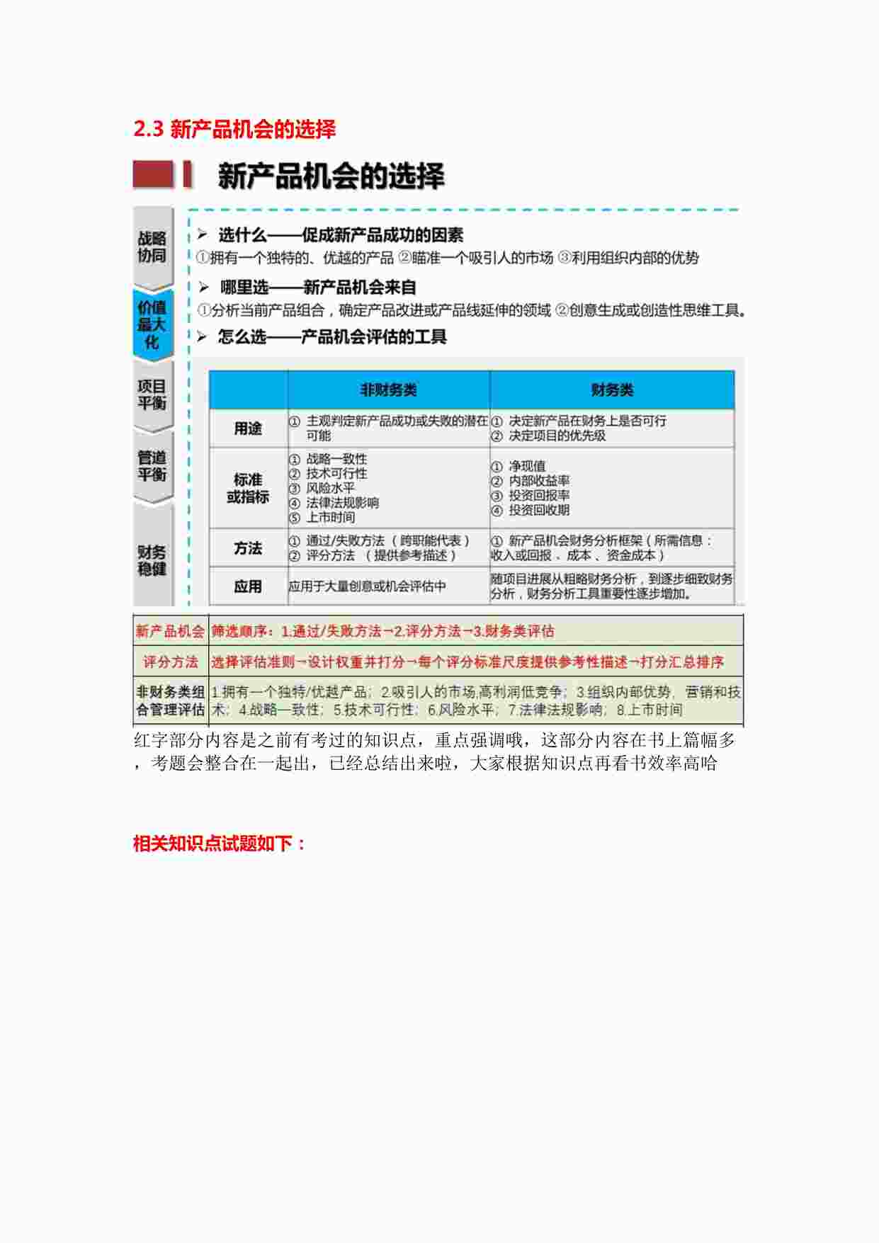 “新产品经理认证考试NPDP之知识点推送以及相关试题（四）DOC”第1页图片