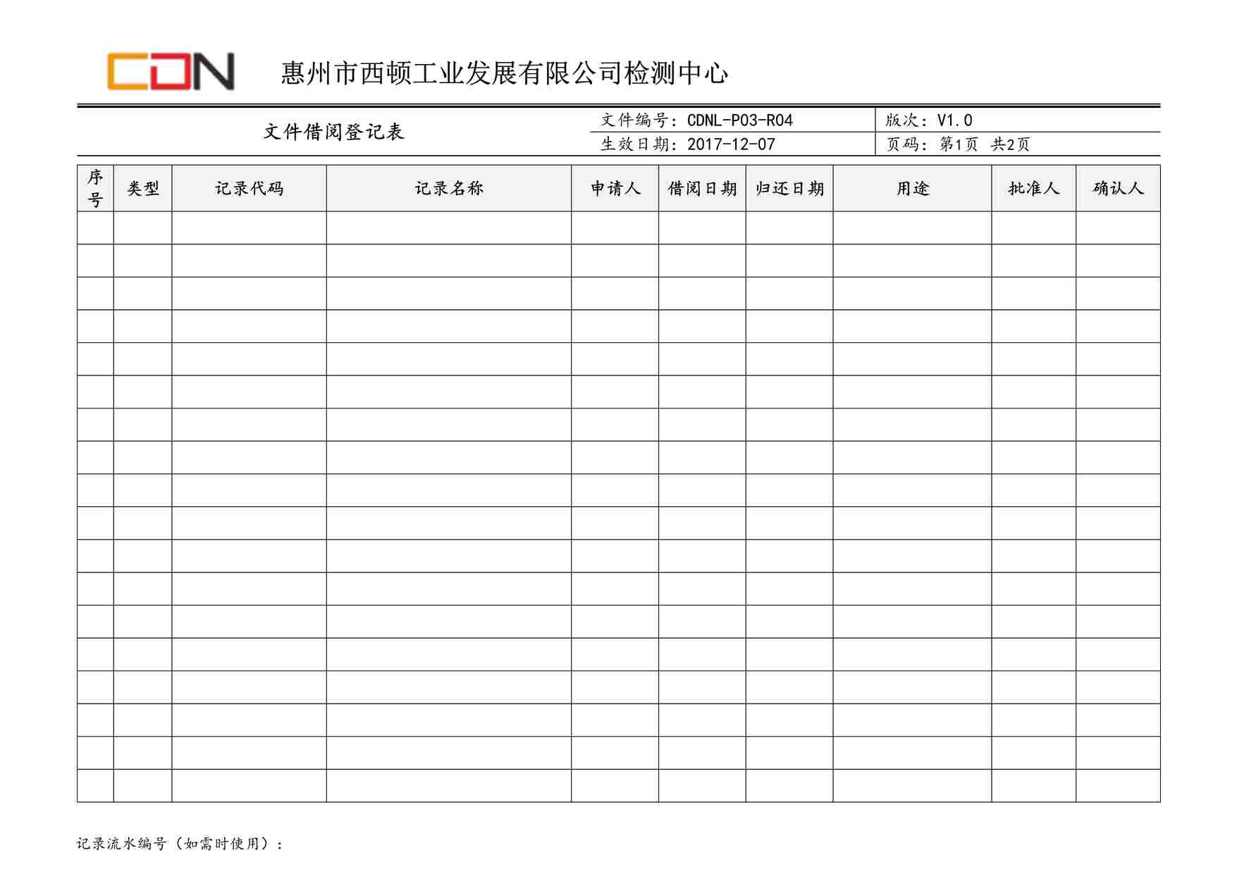 “西顿照明CDNL-P03-R04文件借阅登记表V1.0DOC”第1页图片