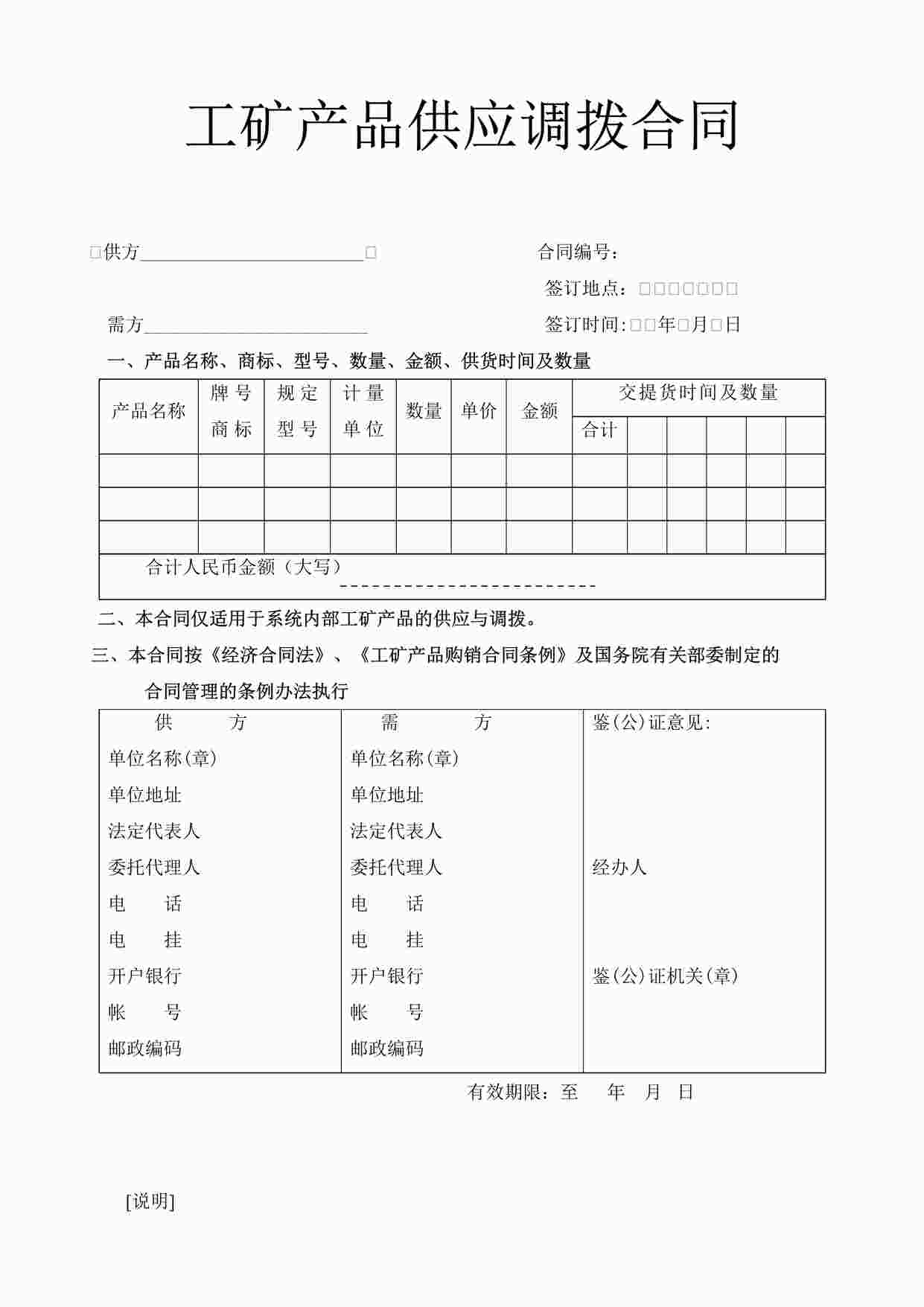 “万科地产《工矿产品供应调拨合同》DOC”第1页图片