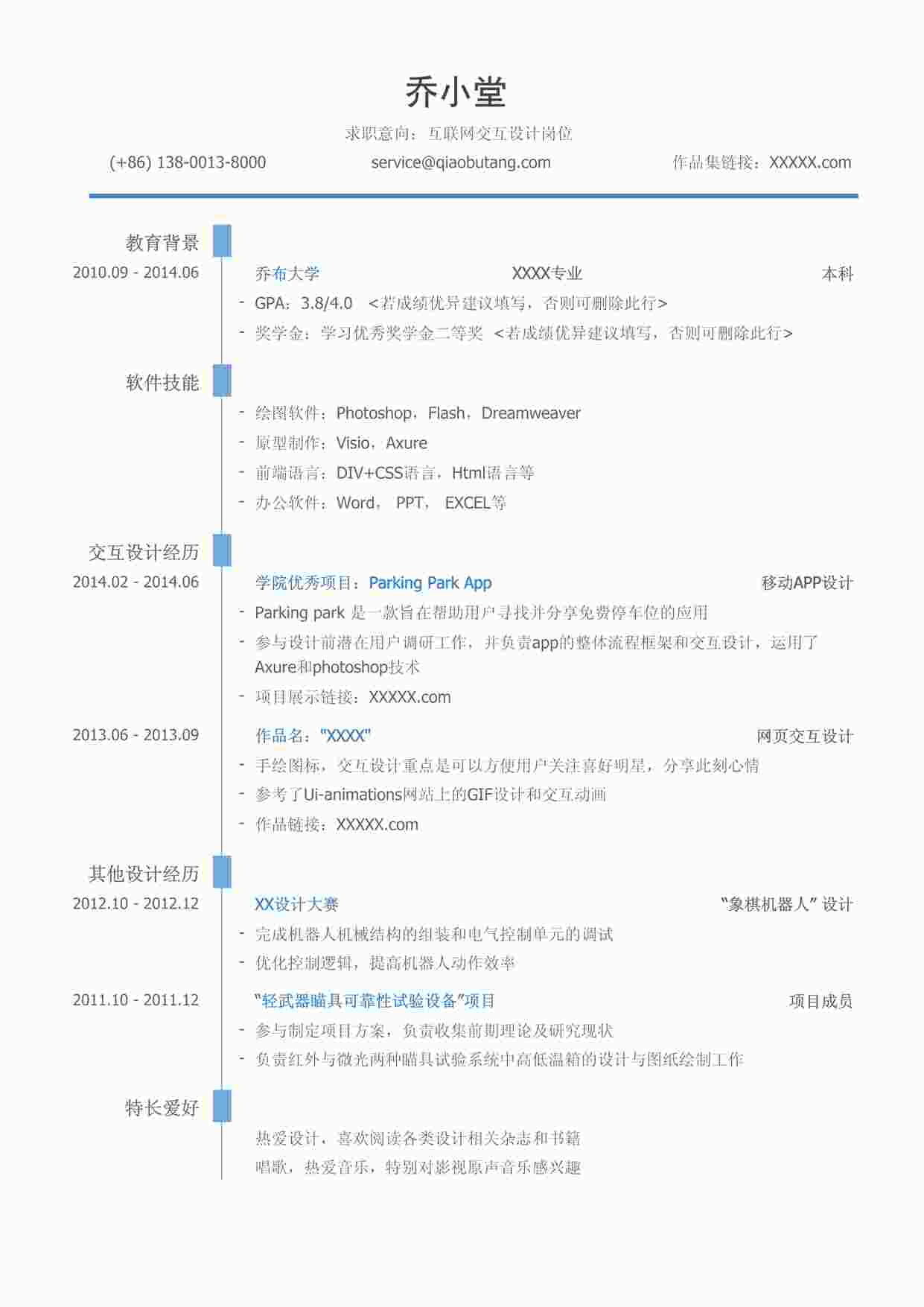 “应聘XX岗位_姓名_学校_手机号(6)经典个人简历PDF”第1页图片