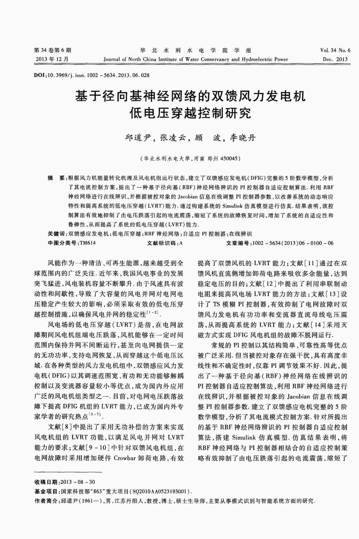 “基于径向基神经网络的双馈风力发电机低电压穿越控制研究PDF”第1页图片