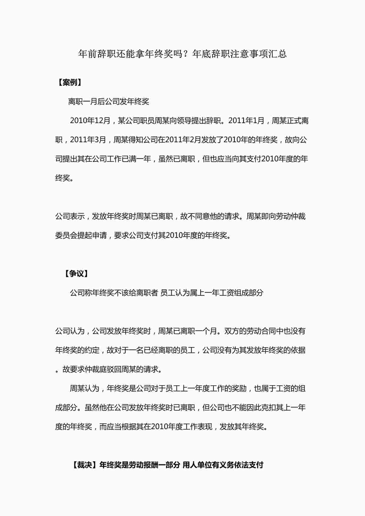 “年前辞职还能拿年终奖吗？年底辞职注意事项汇总DOCX”第1页图片