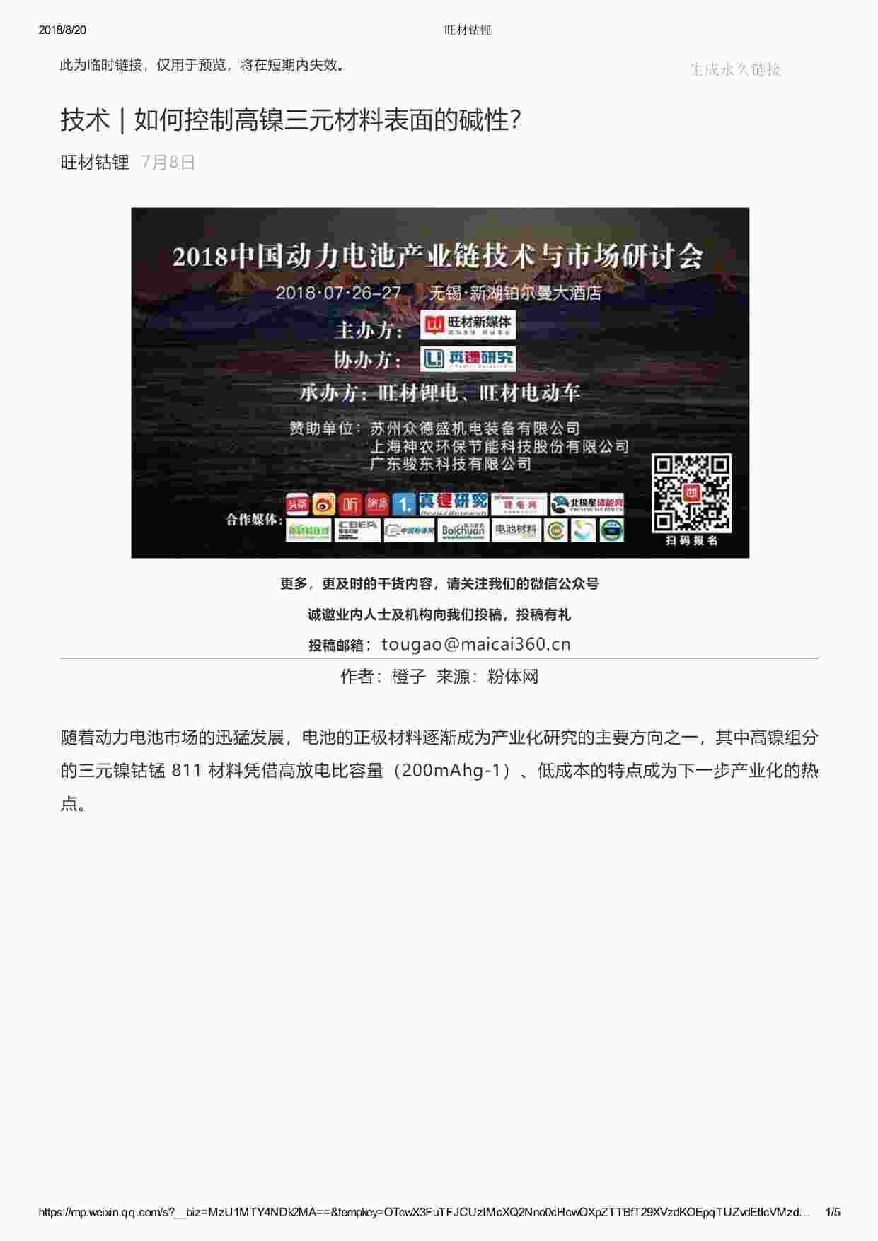 “如何控制高镍三元材料表面的碱性？PDF”第1页图片