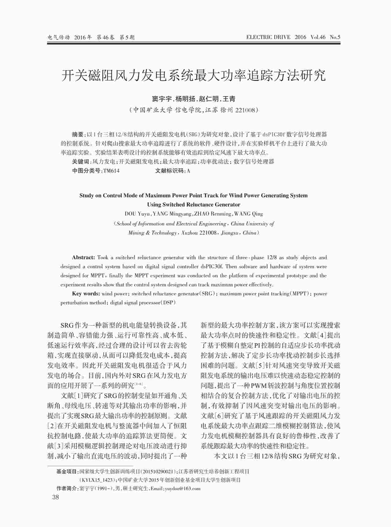 “开关磁阻风力发电系统最大功率追踪方法研究PDF”第1页图片