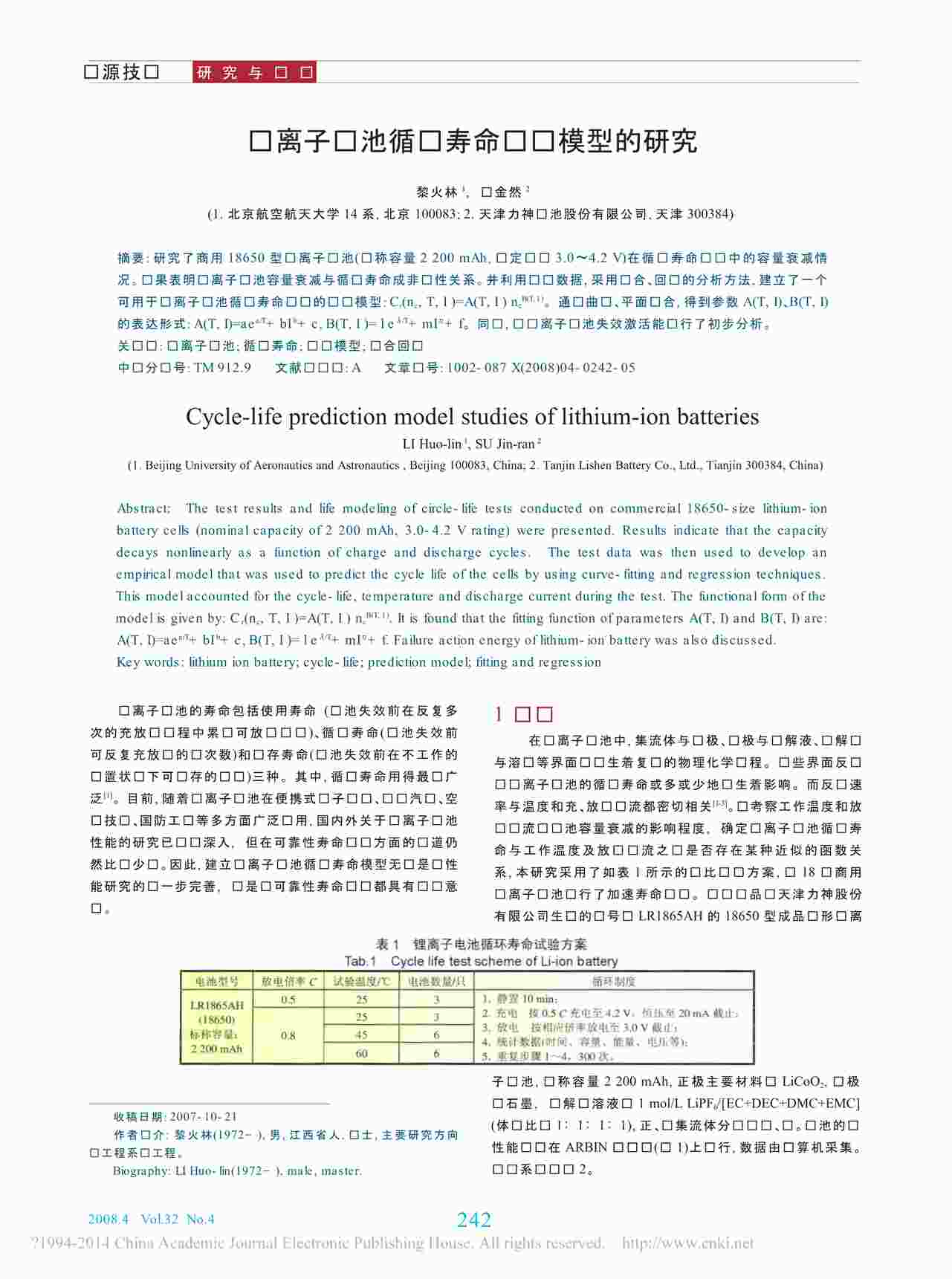 “锂离子电池循环寿命预计模型的研究_黎火林PDF”第1页图片