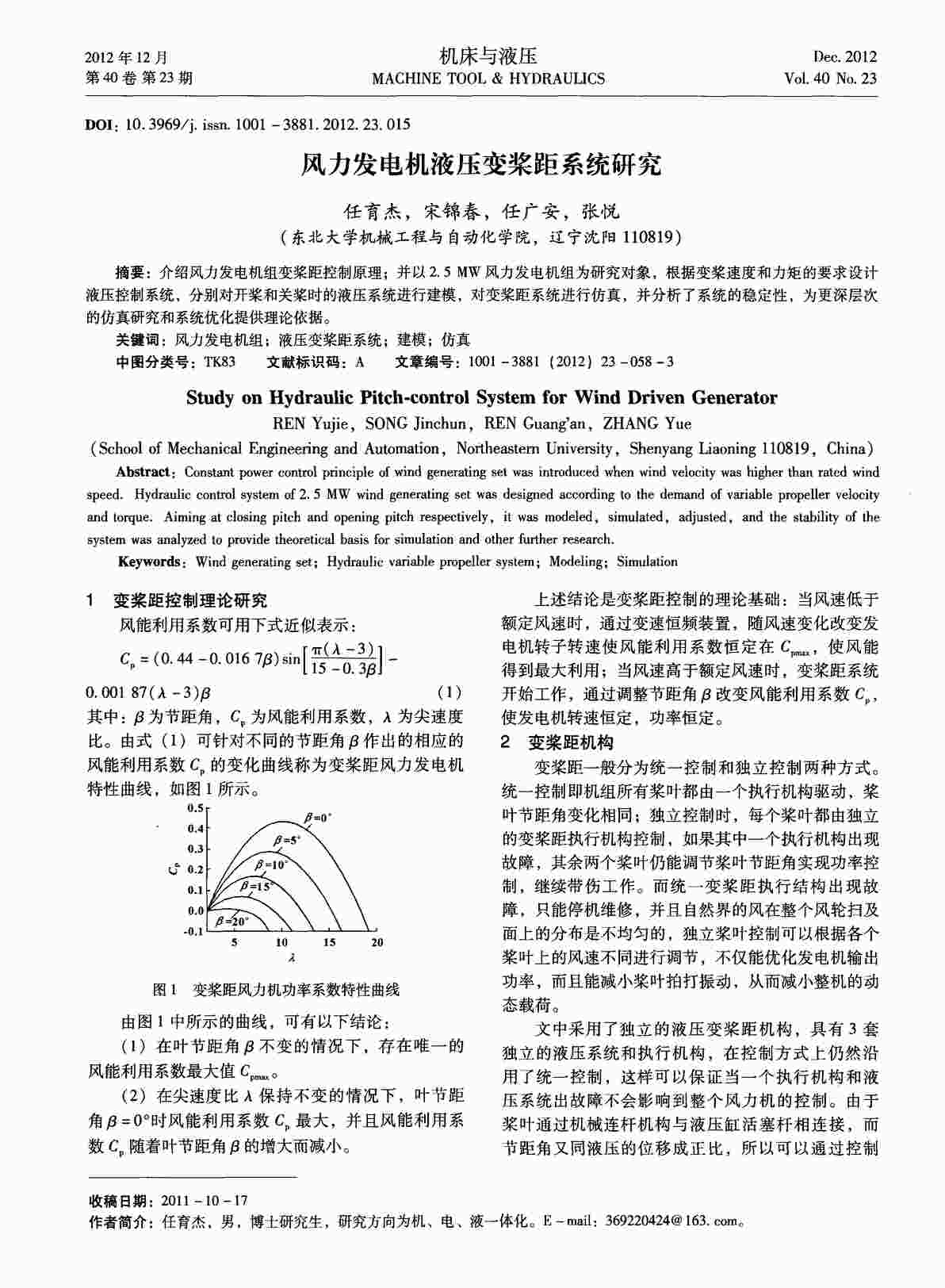 “风力发电机液压变桨距系统研究PDF”第1页图片