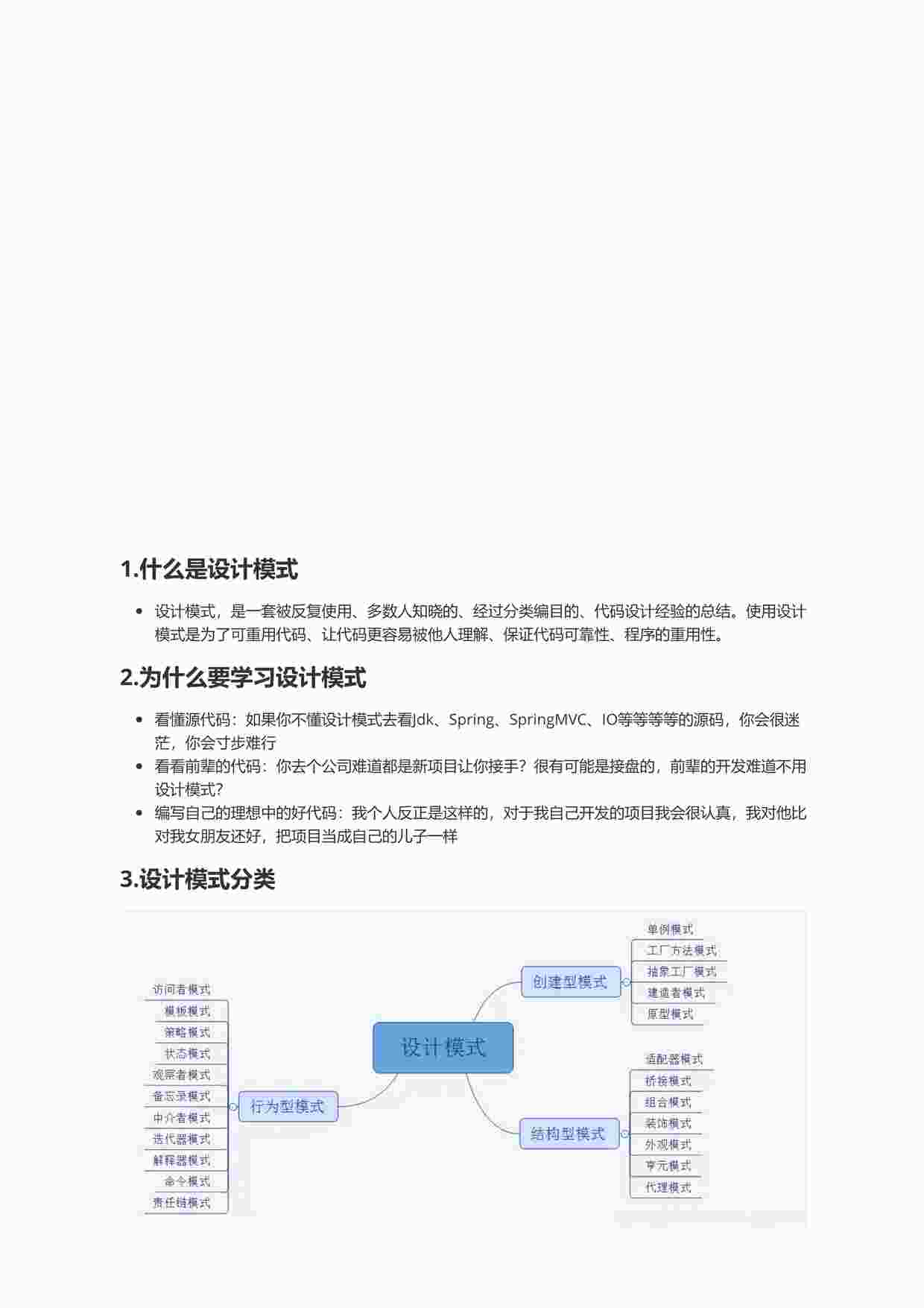 “设计模式面试题14道PDF”第1页图片