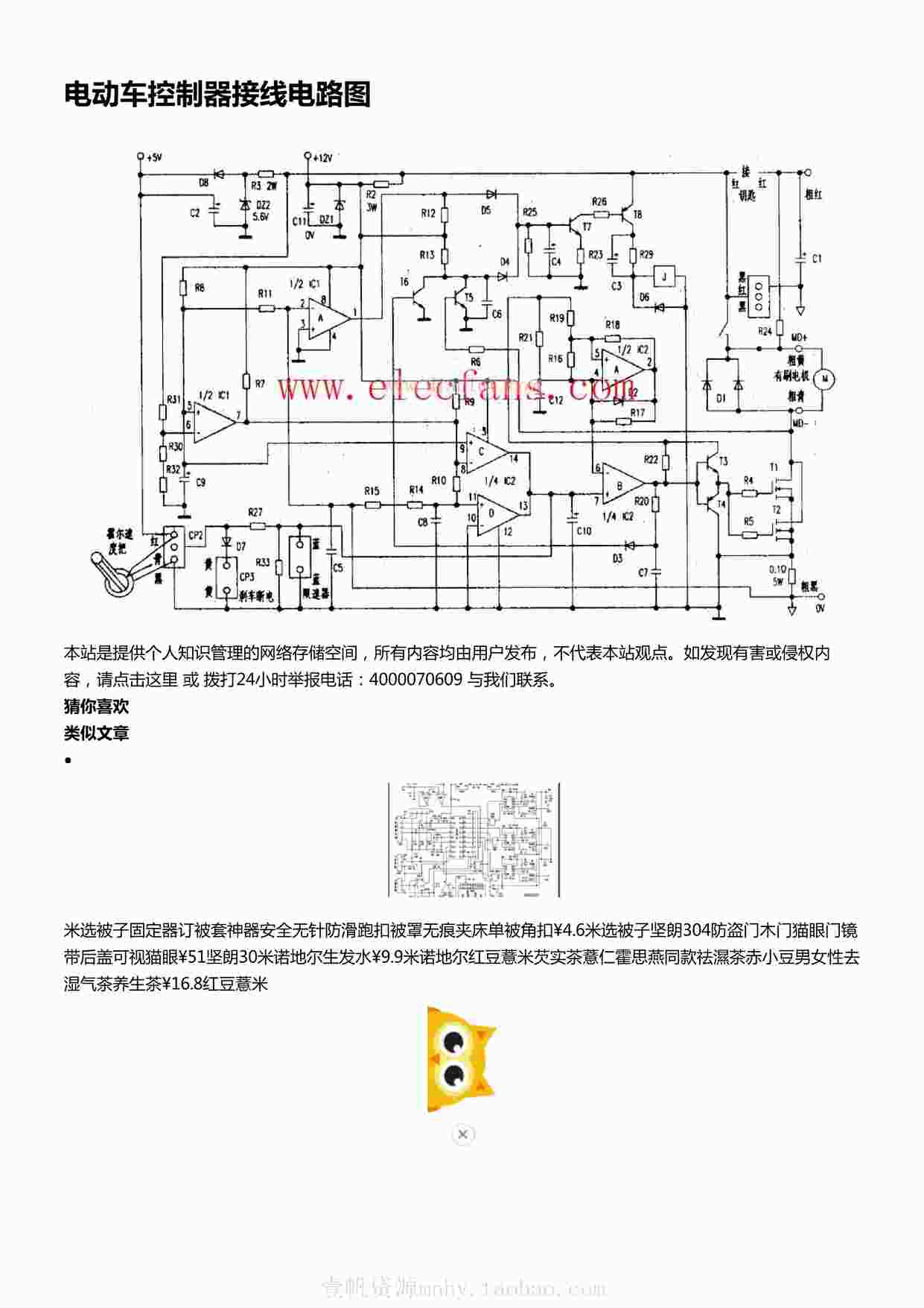 “电动车控制器接线电路图PDF”第1页图片