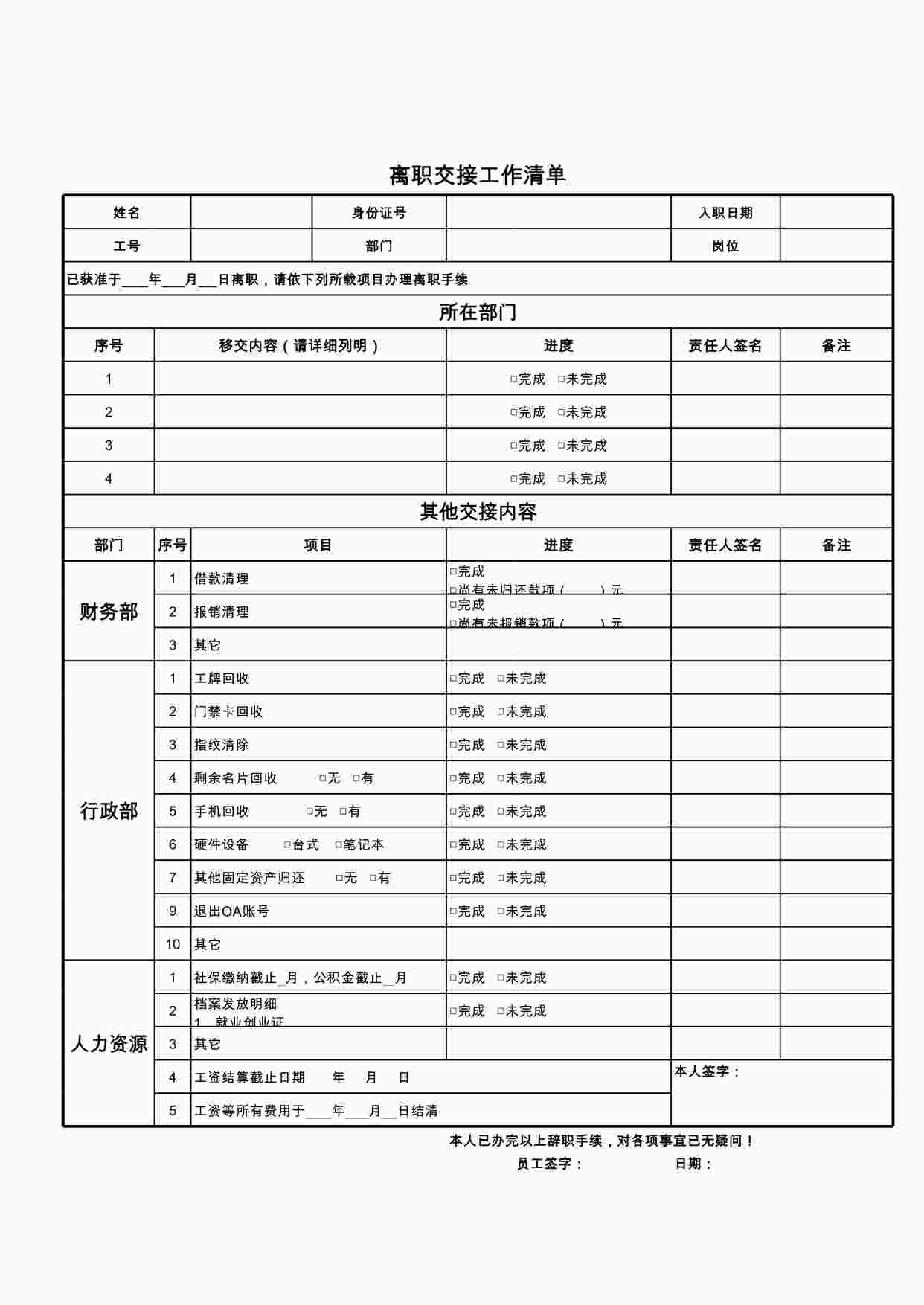 “管理表格《离职交接表20》XLS”第1页图片