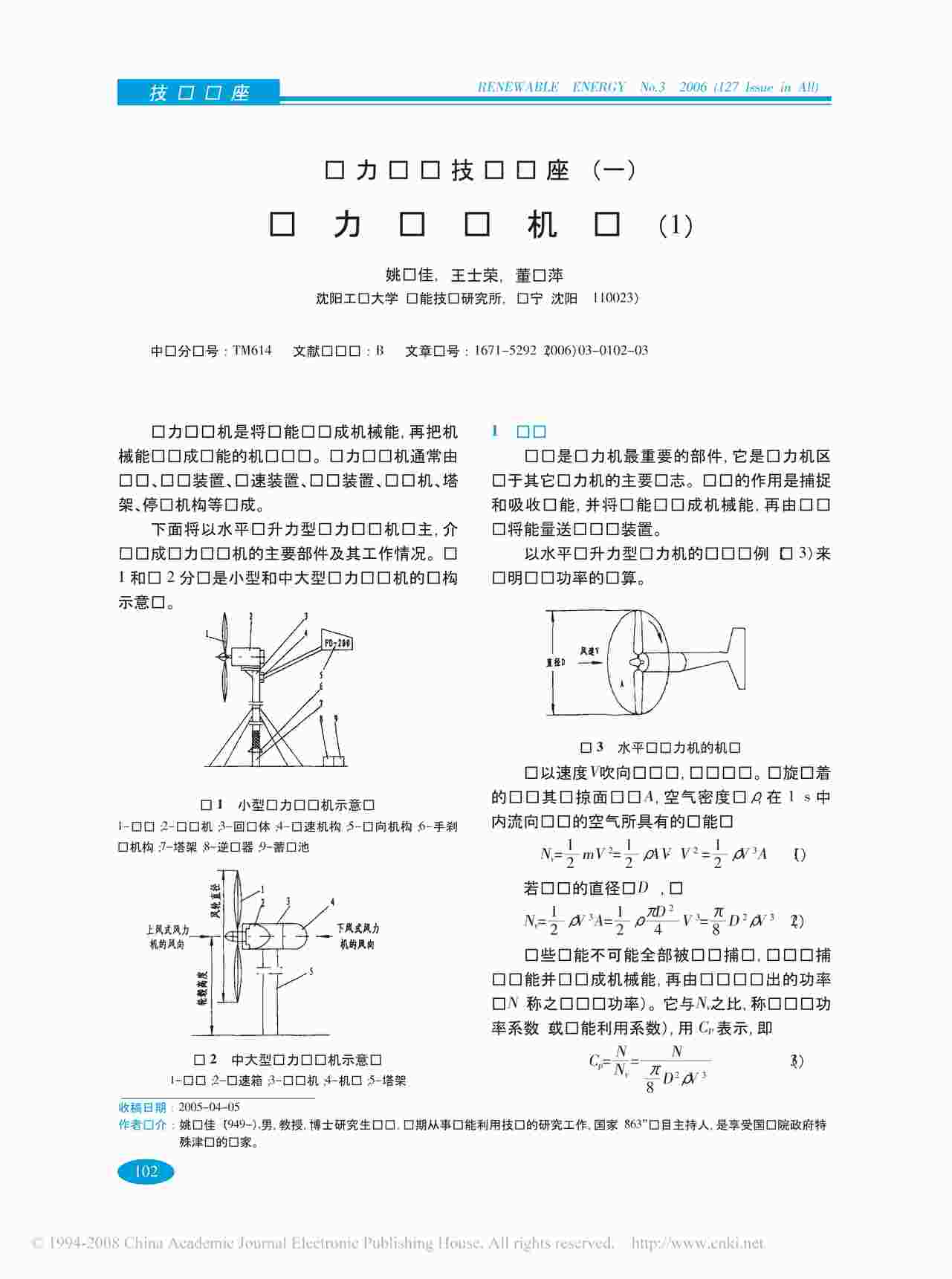 “《风力发电技术讲座》PDF”第1页图片