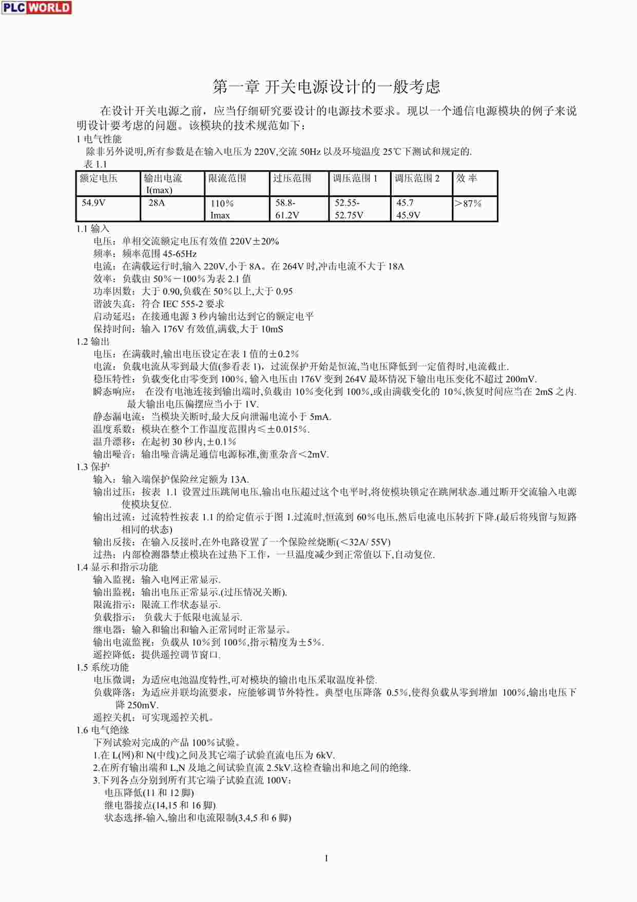 “《开关电源设计从入门到精通》某出版社PDF”第1页图片