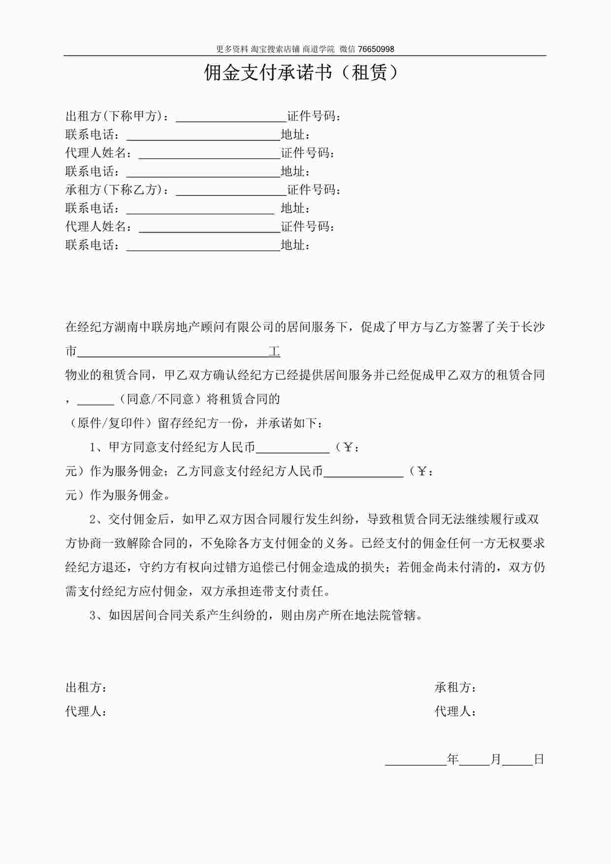 “某房地产公司佣金支付承诺书（租赁）DOC”第1页图片