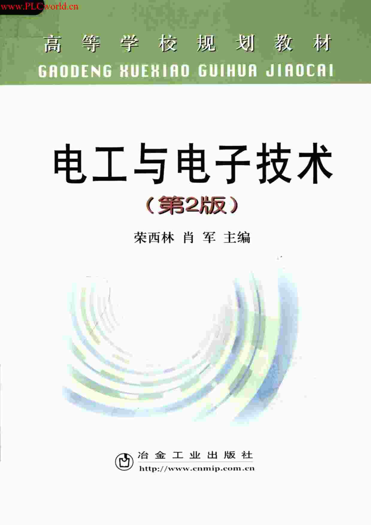 “电工与电子技术（第2版）PDF”第1页图片