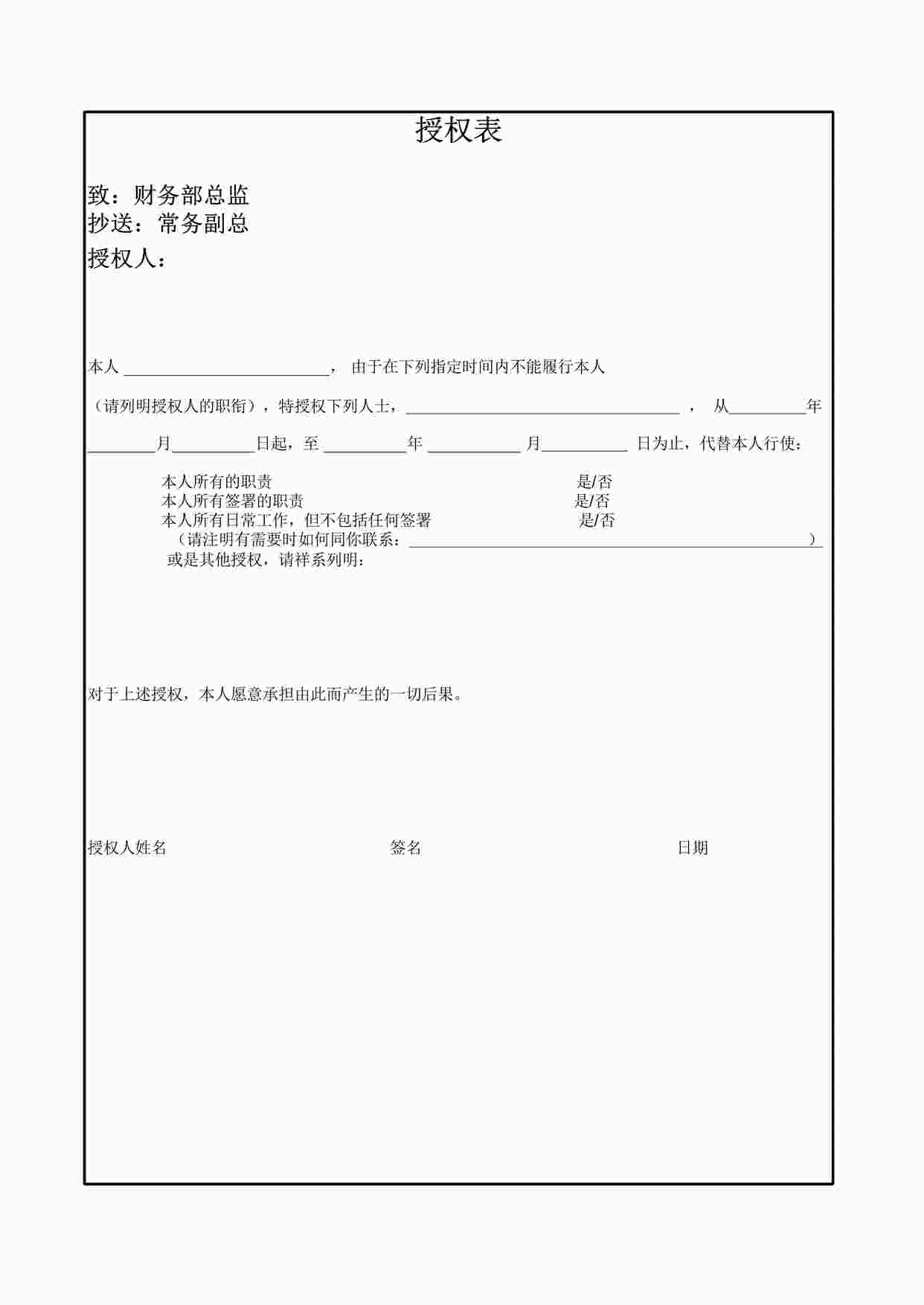 “博康数码-授权表XLS”第1页图片