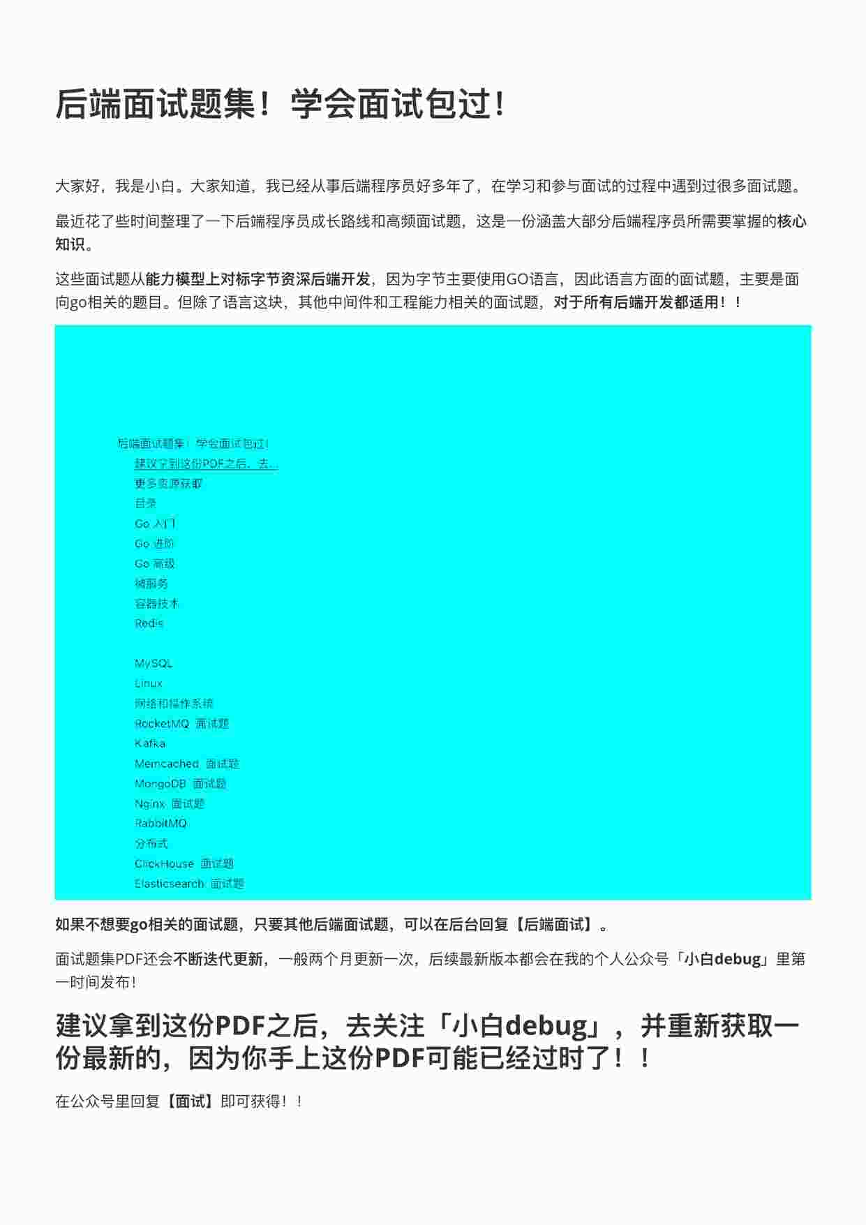 “Go后端开发大厂面试题(八股文-188页-带答案)PDF”第1页图片