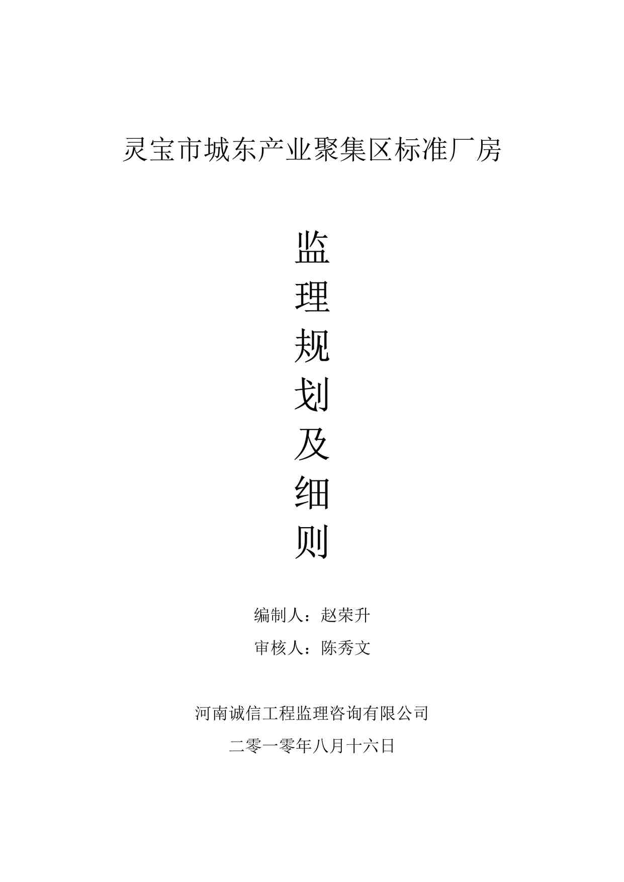 “《标准厂房监理规划》DOC”第1页图片