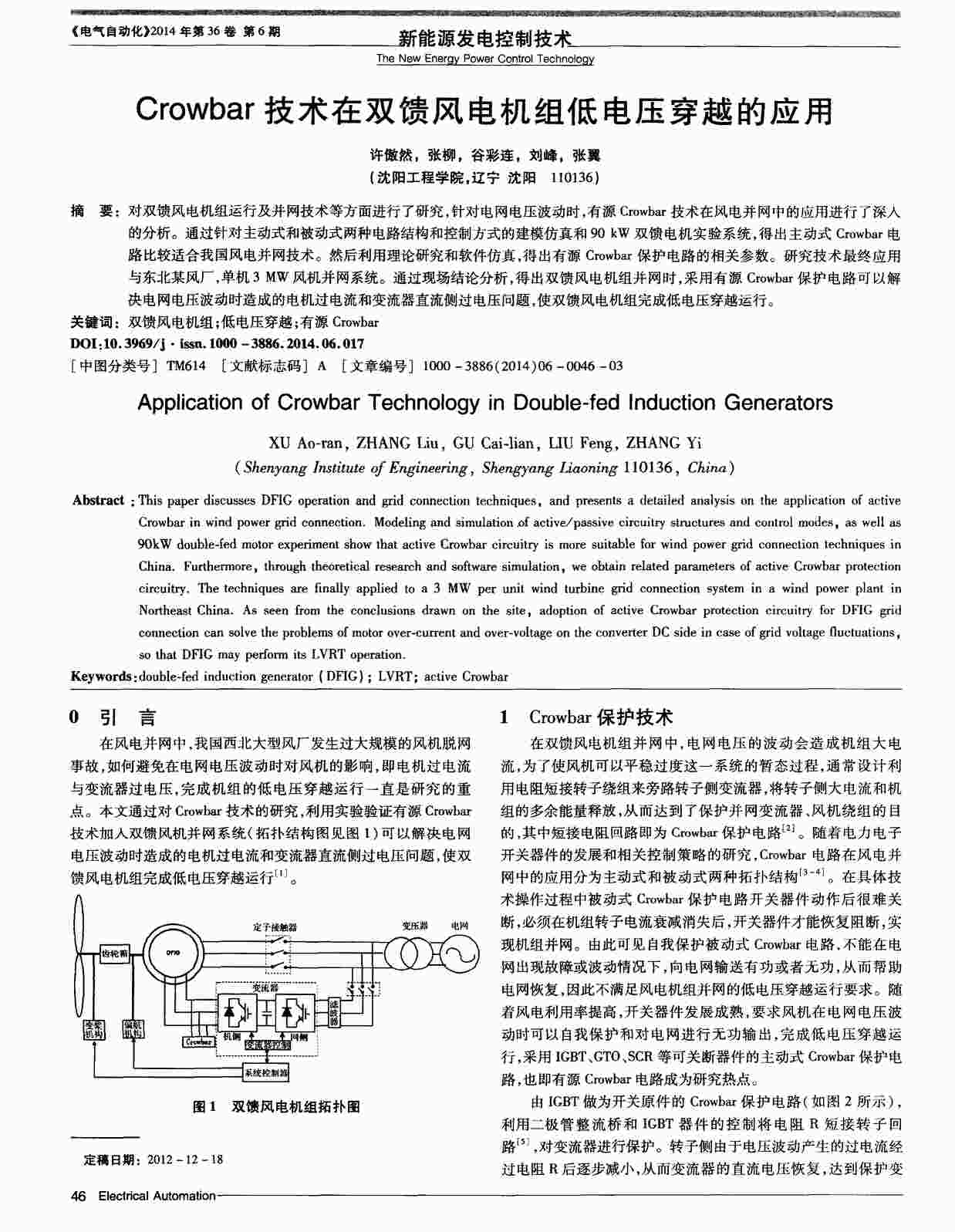 “Crowbar技术在双馈风电机组低电压穿越的应用PDF”第1页图片