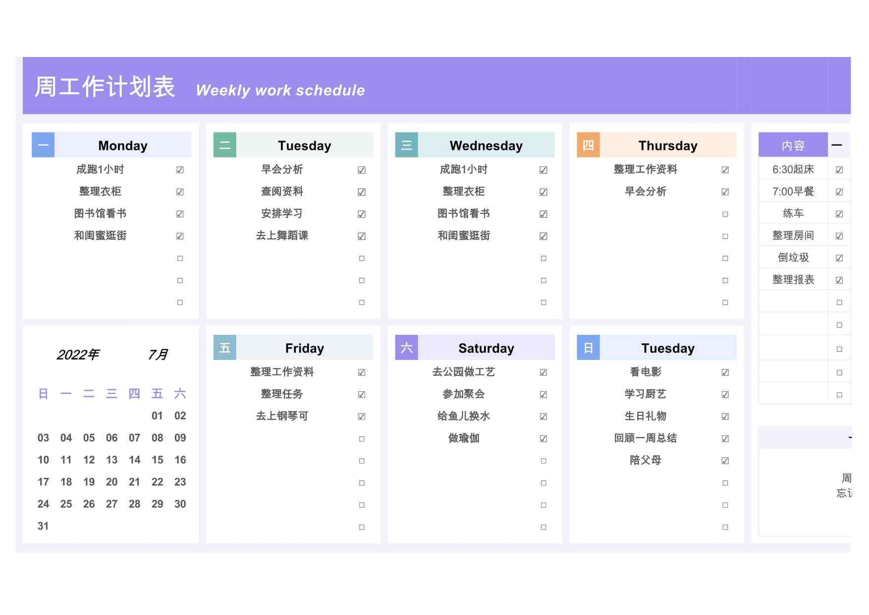 “2025年周工作计划表-带日历最新版XLSX”第1页图片