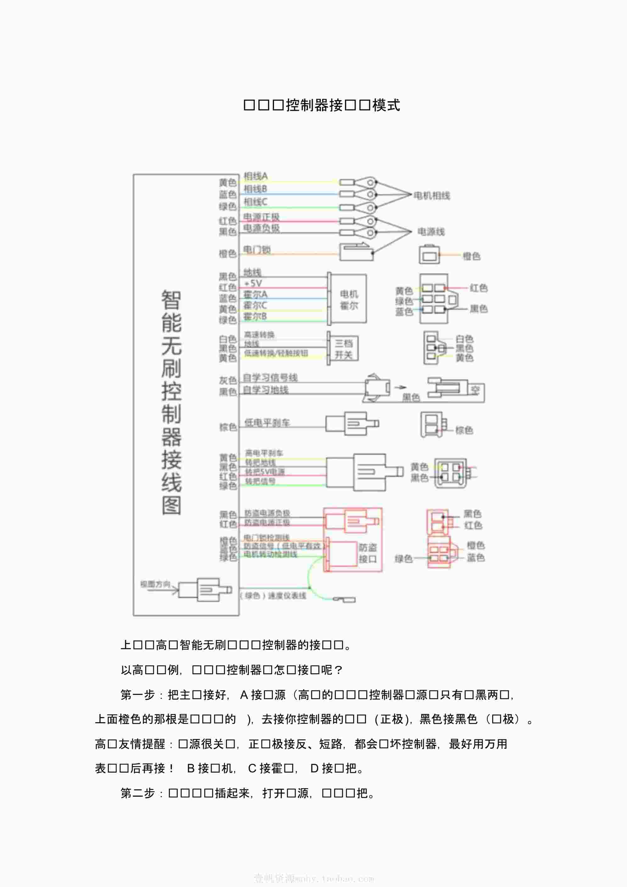 “电动车控制器接线图模式PDF”第1页图片