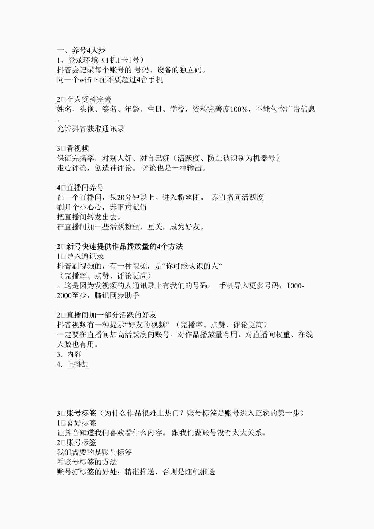 “直播基础手册整理DOCX”第1页图片