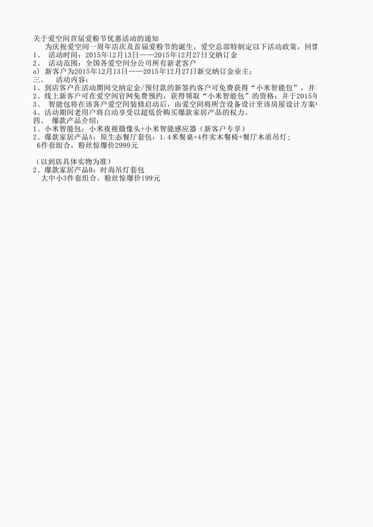 “客户经理回访话术与记录3XLSX”第1页图片