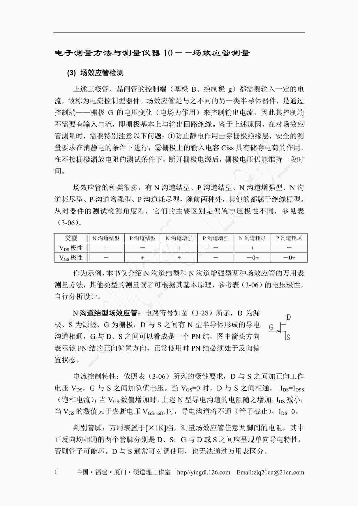 “半导体检测——场效应管PDF”第1页图片