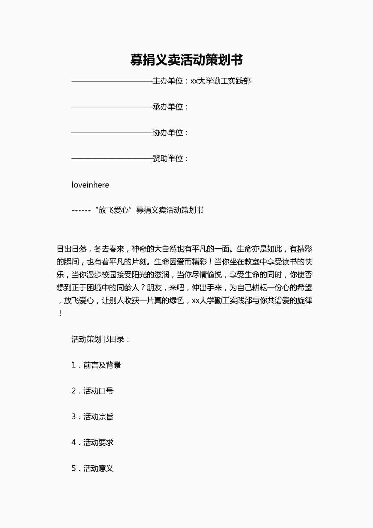 “募捐义卖活动策划书DOCX”第1页图片