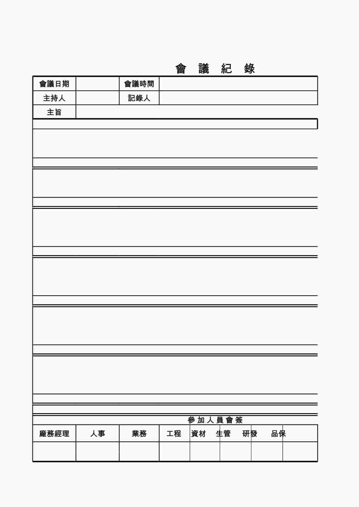 “某电子厂ISO9001、14001文件之会议记录表042XLS”第1页图片