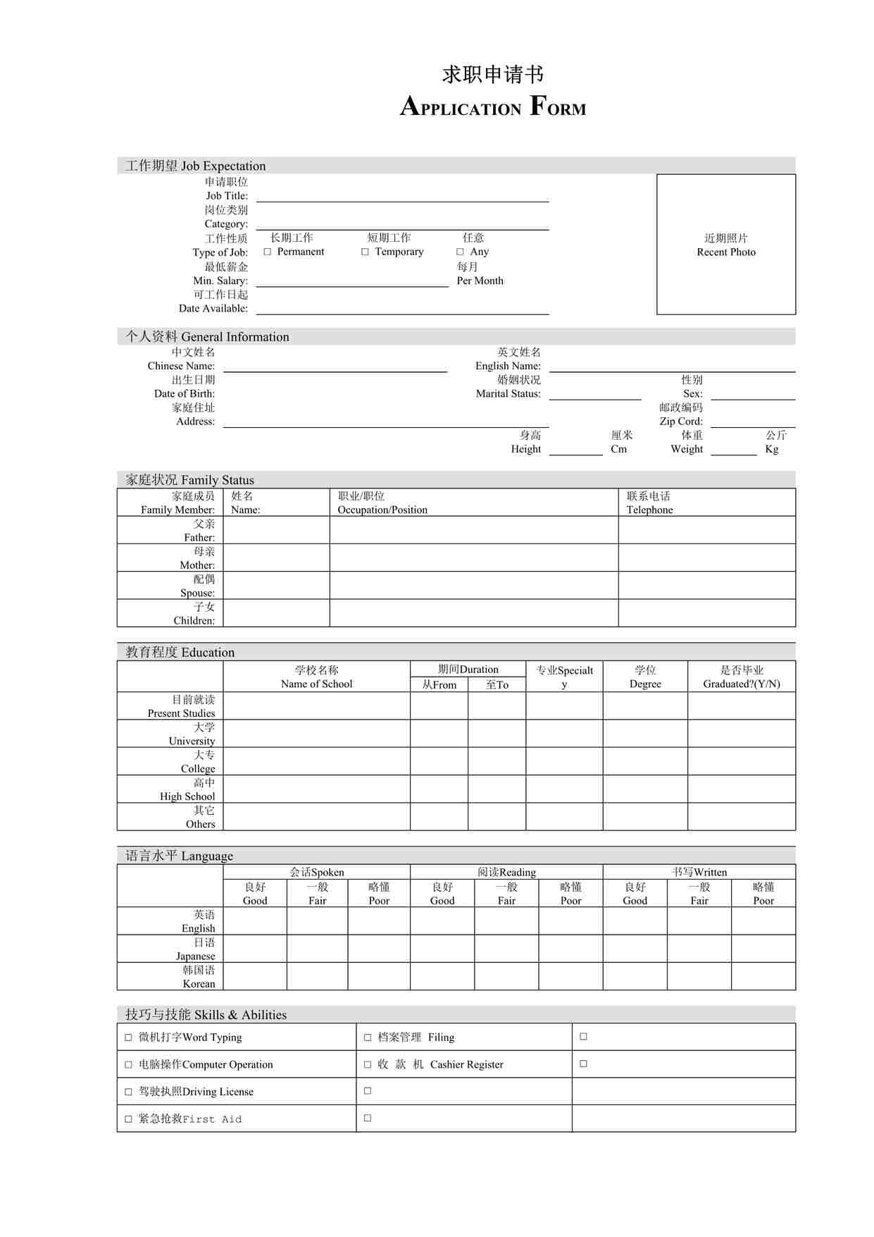 “求职申请书（中英文）DOCX”第1页图片