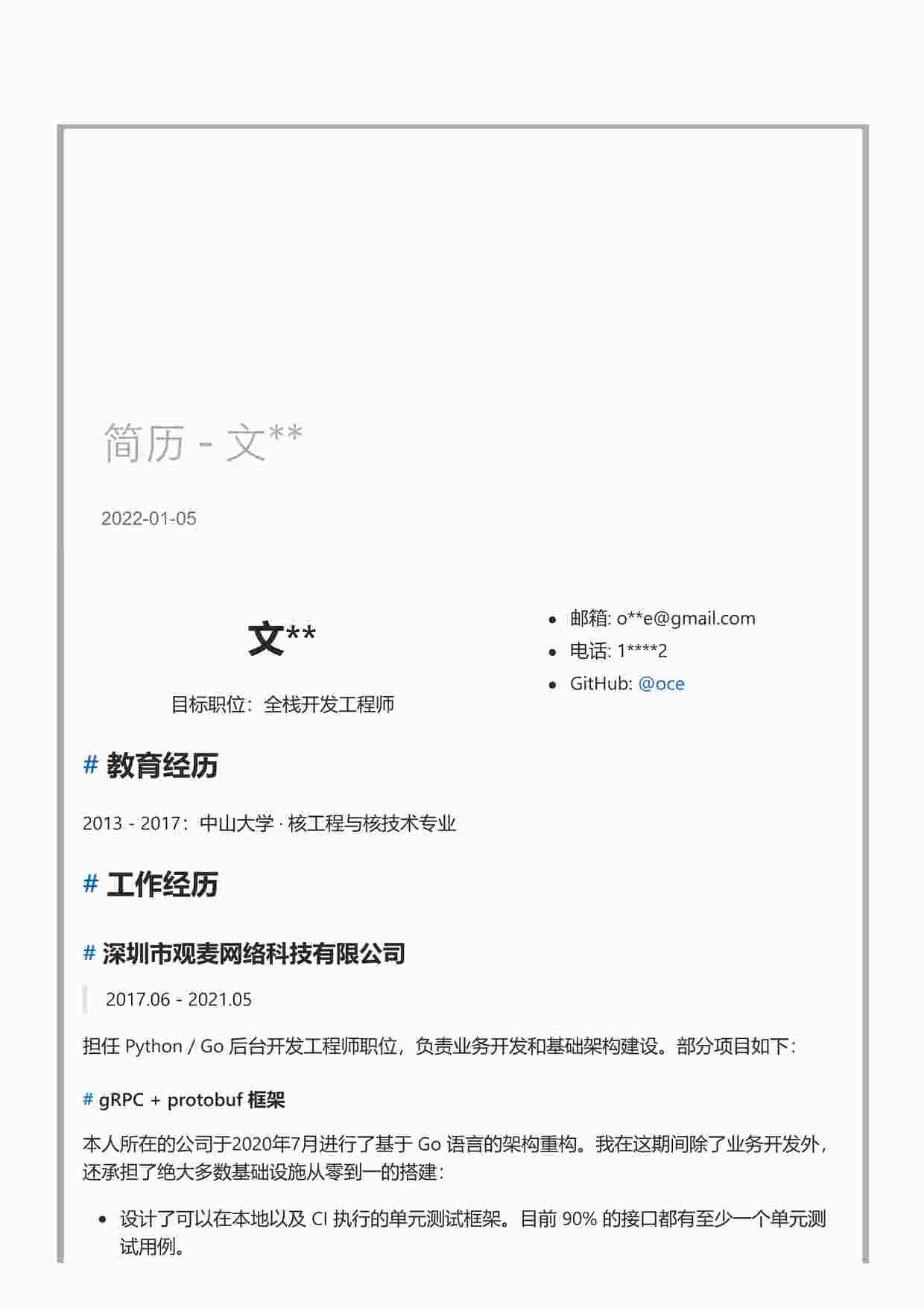 “文先生-Go后台开发工程师招聘面试简历范本PDF”第1页图片