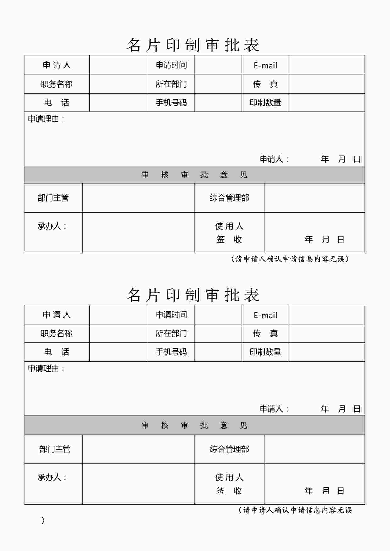 “名片印制审批表及要求说明DOCX”第1页图片