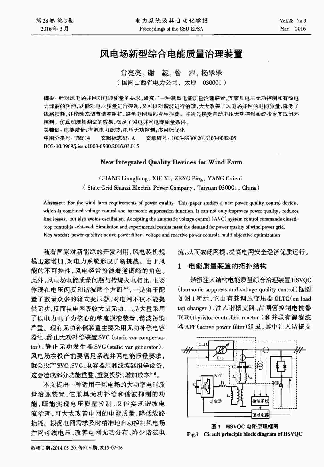 “风电场新型综合电能质量治理装置PDF”第1页图片