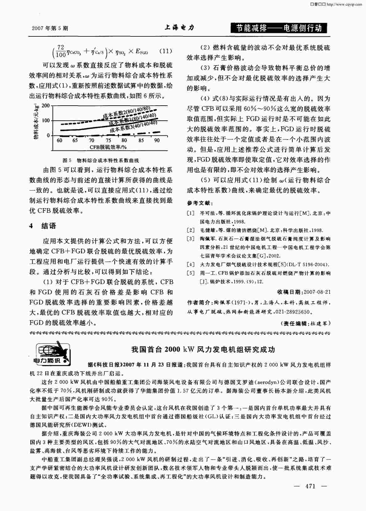 “我国首台2000kW风力发电机组研究成功PDF”第1页图片