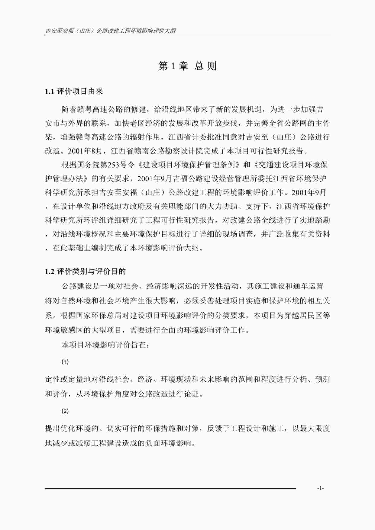 “《吉福公路大纲正文全》DOC”第1页图片