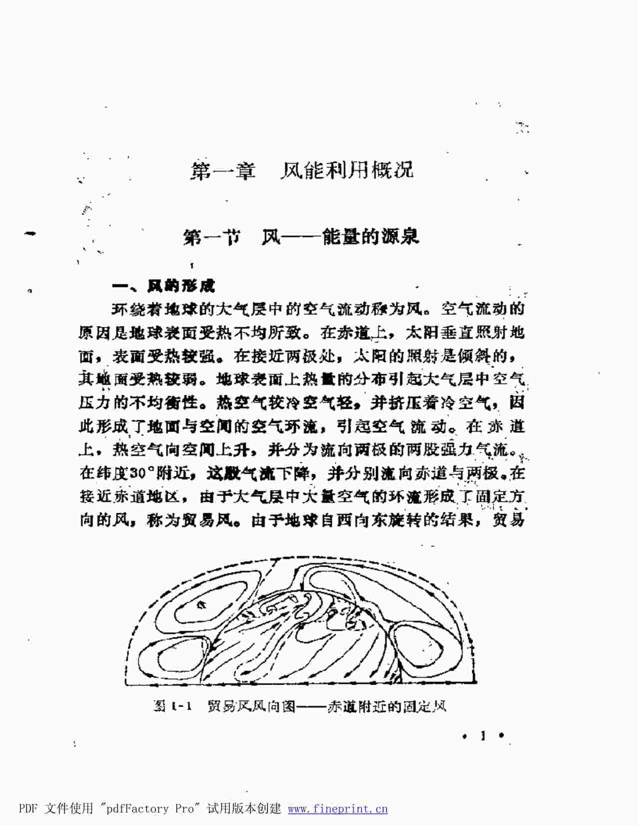 “小型风力发电机构造原理与使用维护pdfPDF”第1页图片