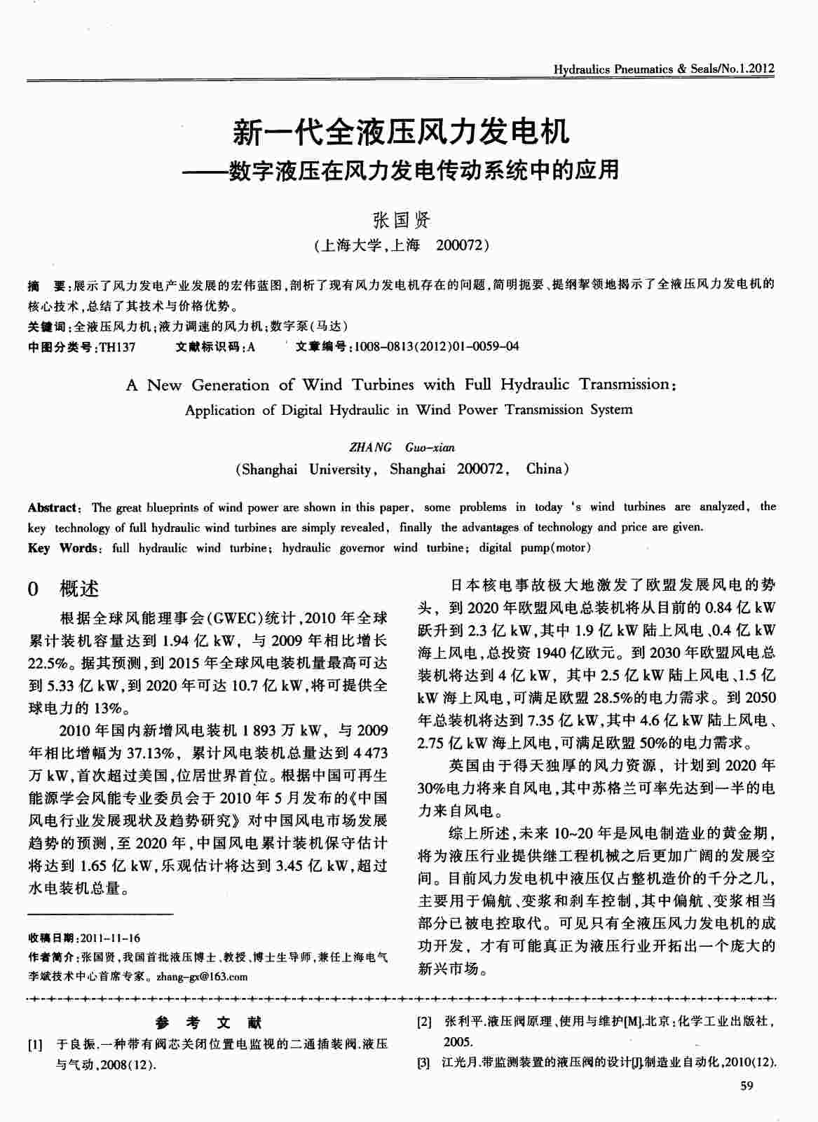 “新一代全液压风力发电机——数字液压在风力发电传动系统中的应用PDF”第1页图片