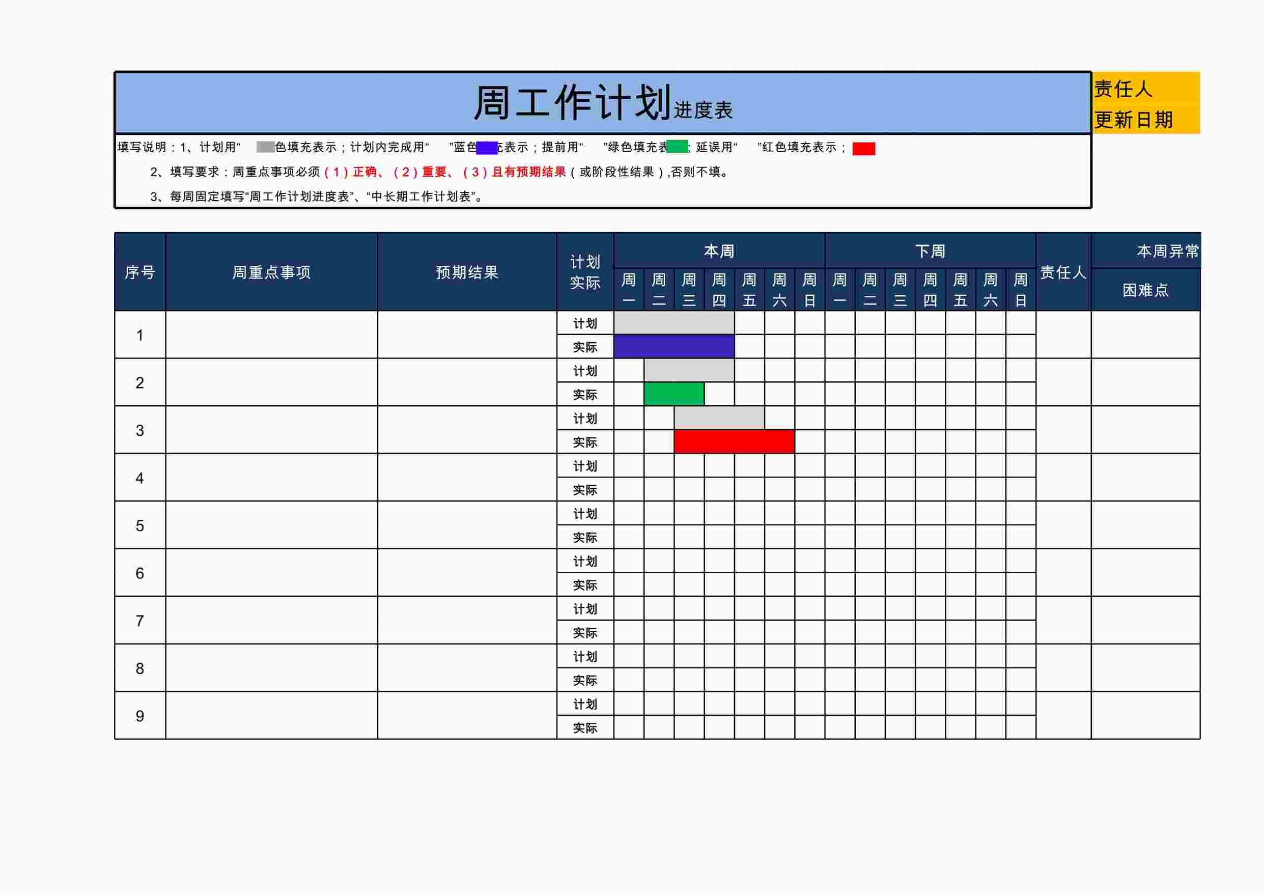 “工作计划Excel+模板XLS”第1页图片