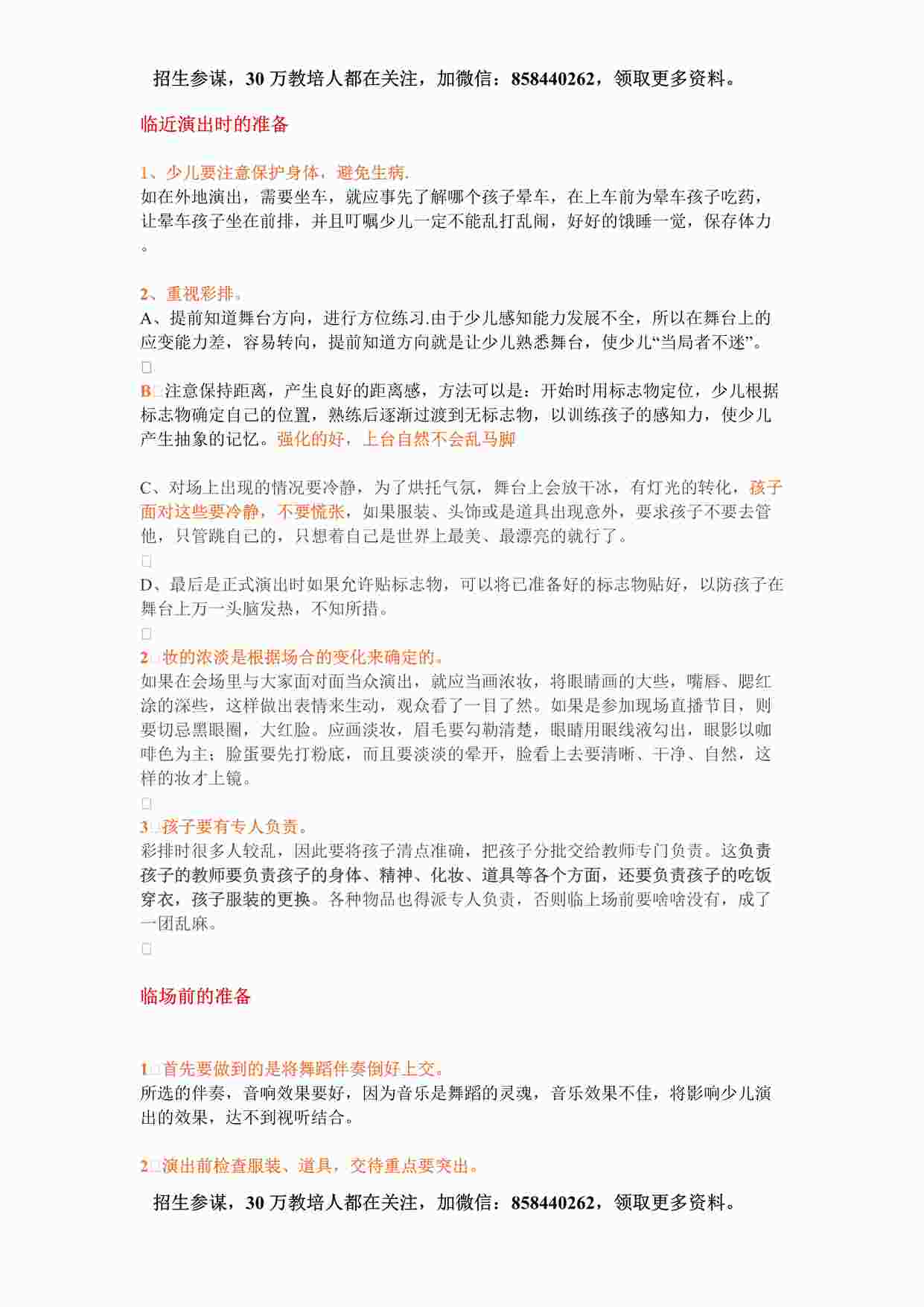 “少儿舞蹈演出前要做哪些准备？DOC”第1页图片