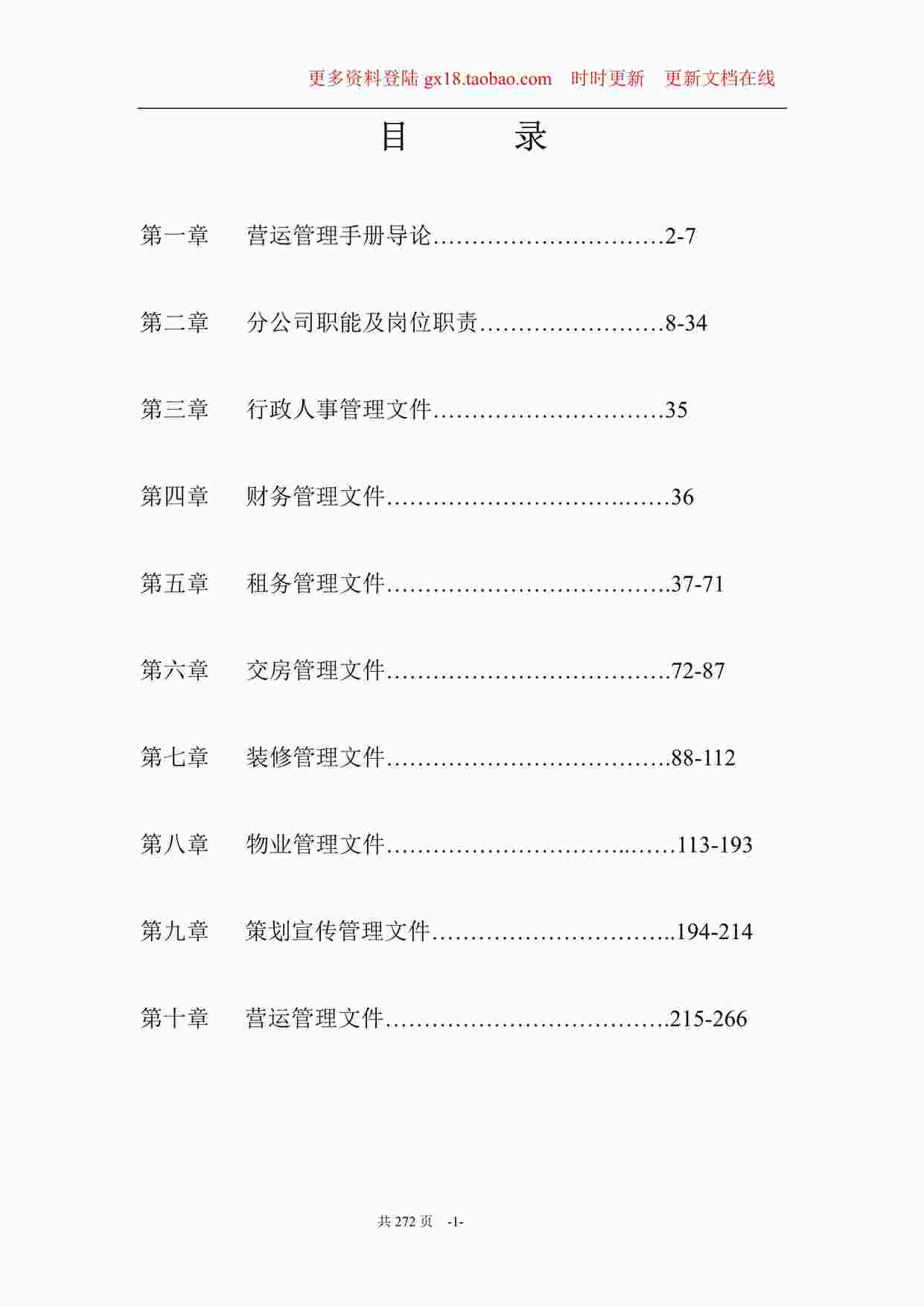 “购物中心营运管理手册+1PDF”第1页图片