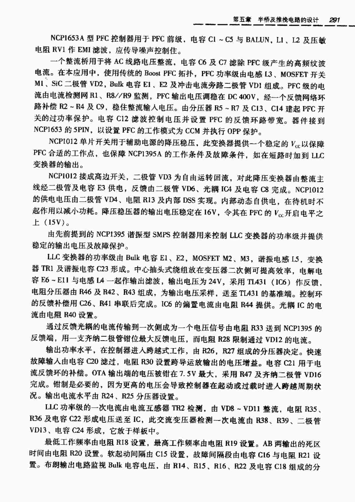 “最新开关电源设计程序与步骤301-400页PDF”第1页图片