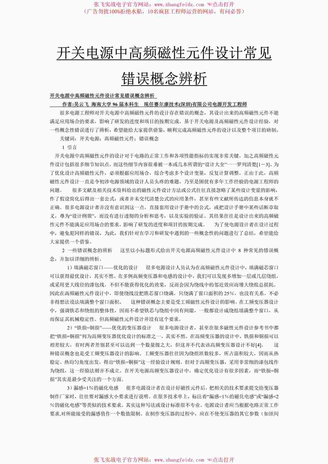 “开关电源中高频磁性元件设计常见PDF”第1页图片