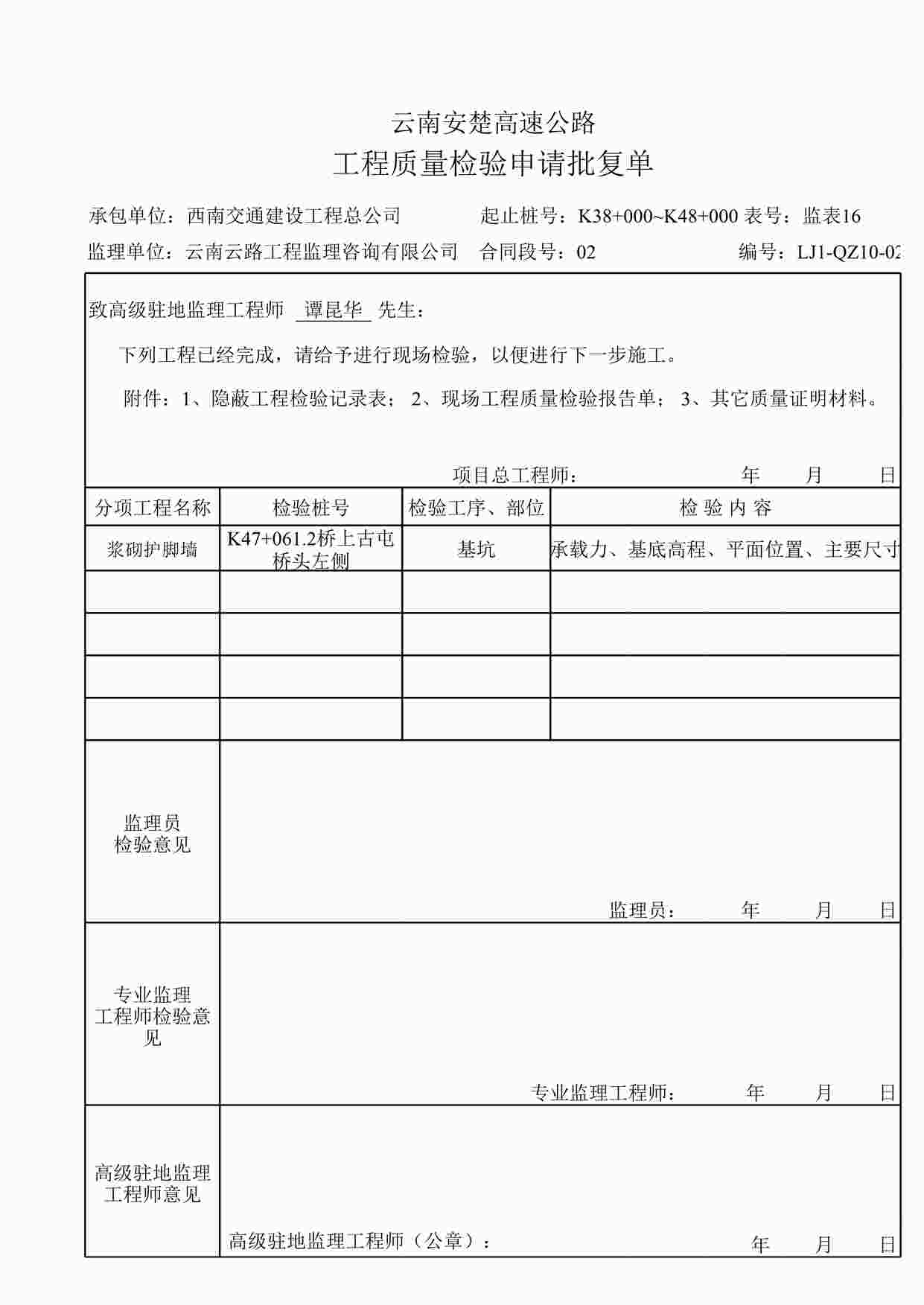 “K47+061.2下右护脚检验批复单（基坑）XLS”第1页图片